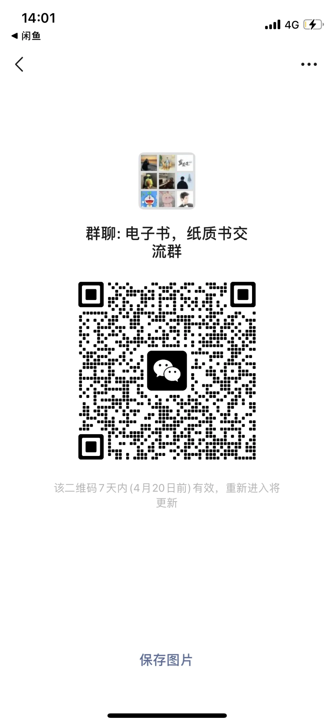 纸质书，电子书交流群