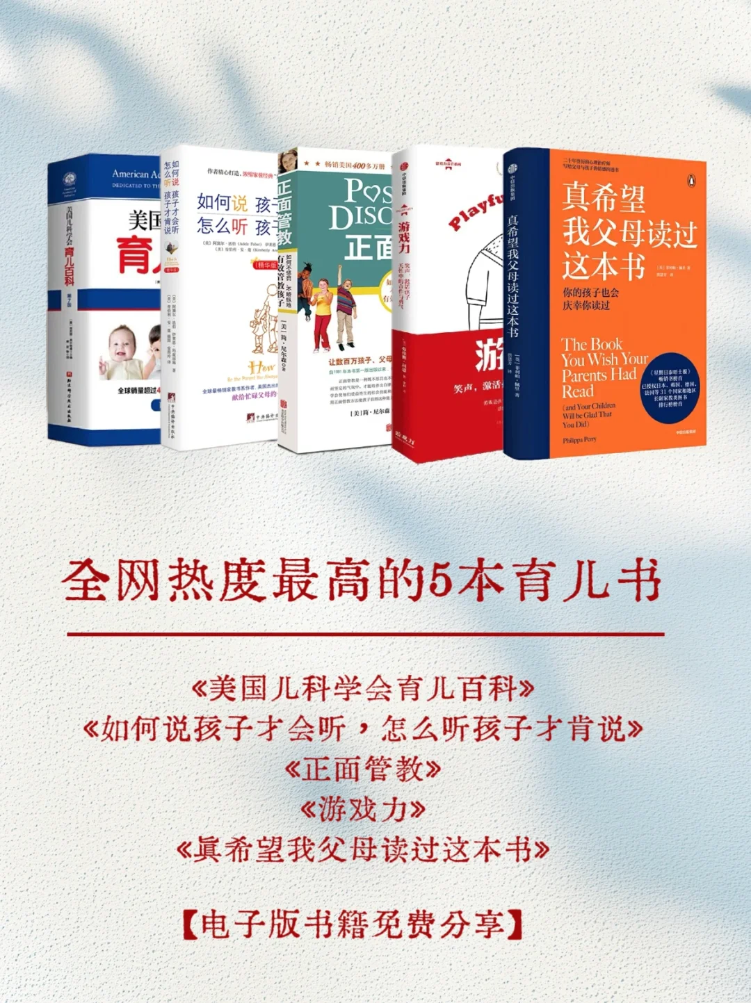 育儿育己｜父母自我提升书单｜告别育儿焦虑