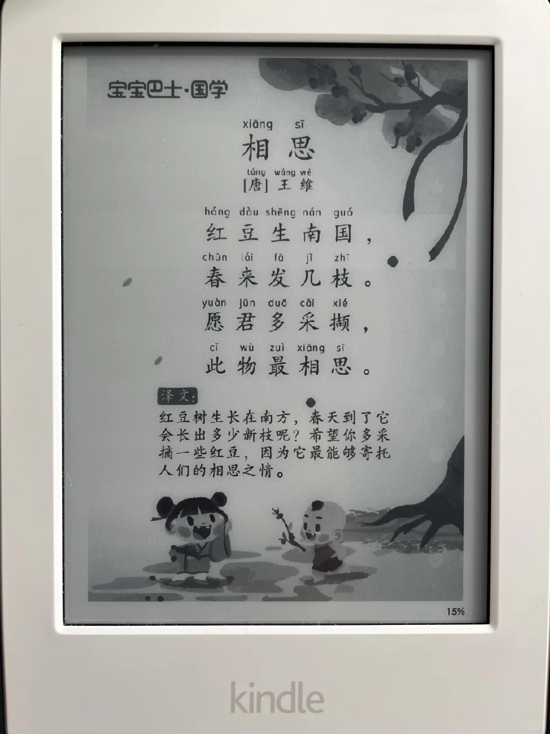 用kindle背古诗~不费眼！随身带！