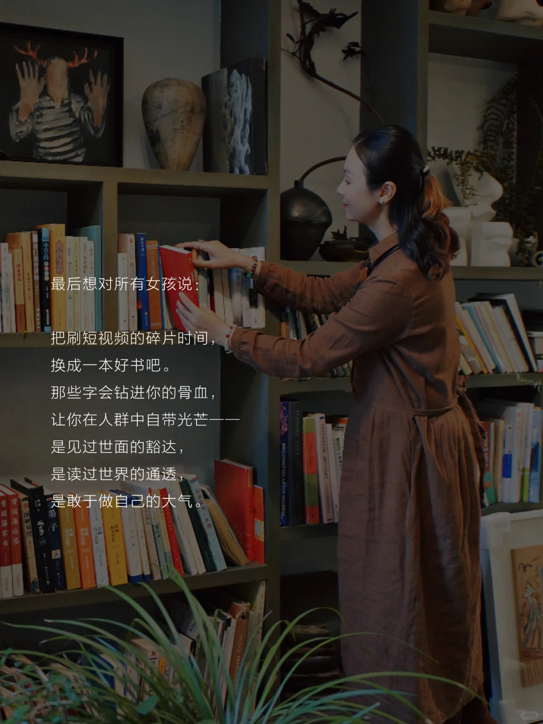 书读多了，女性真的会变大气