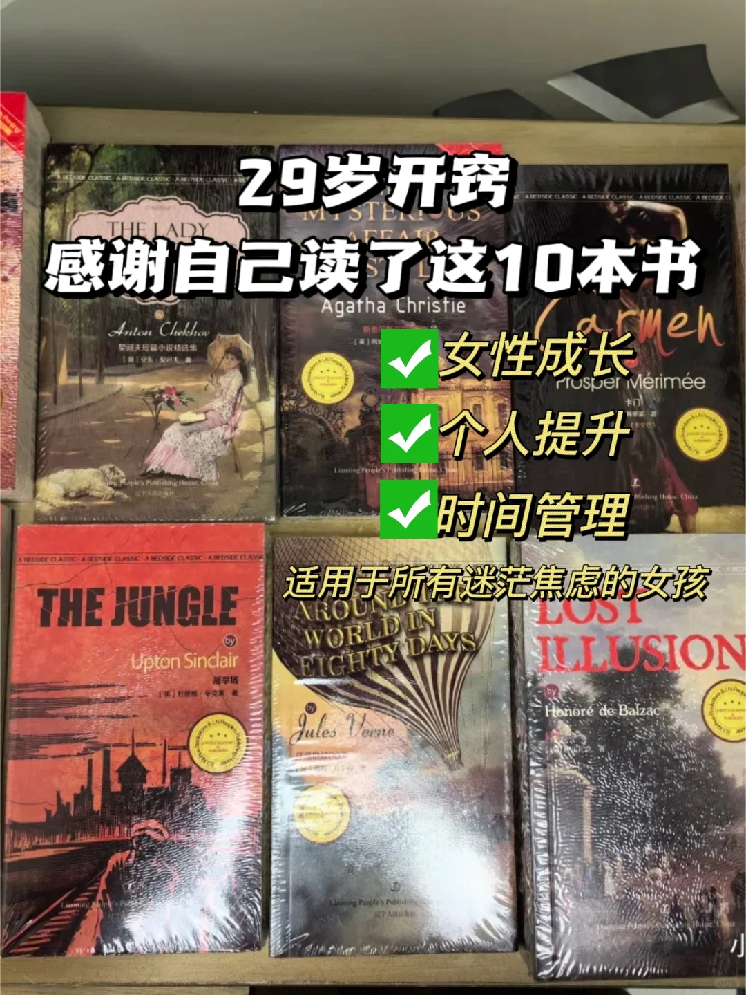 29岁开窍，感谢自己读了这10本书