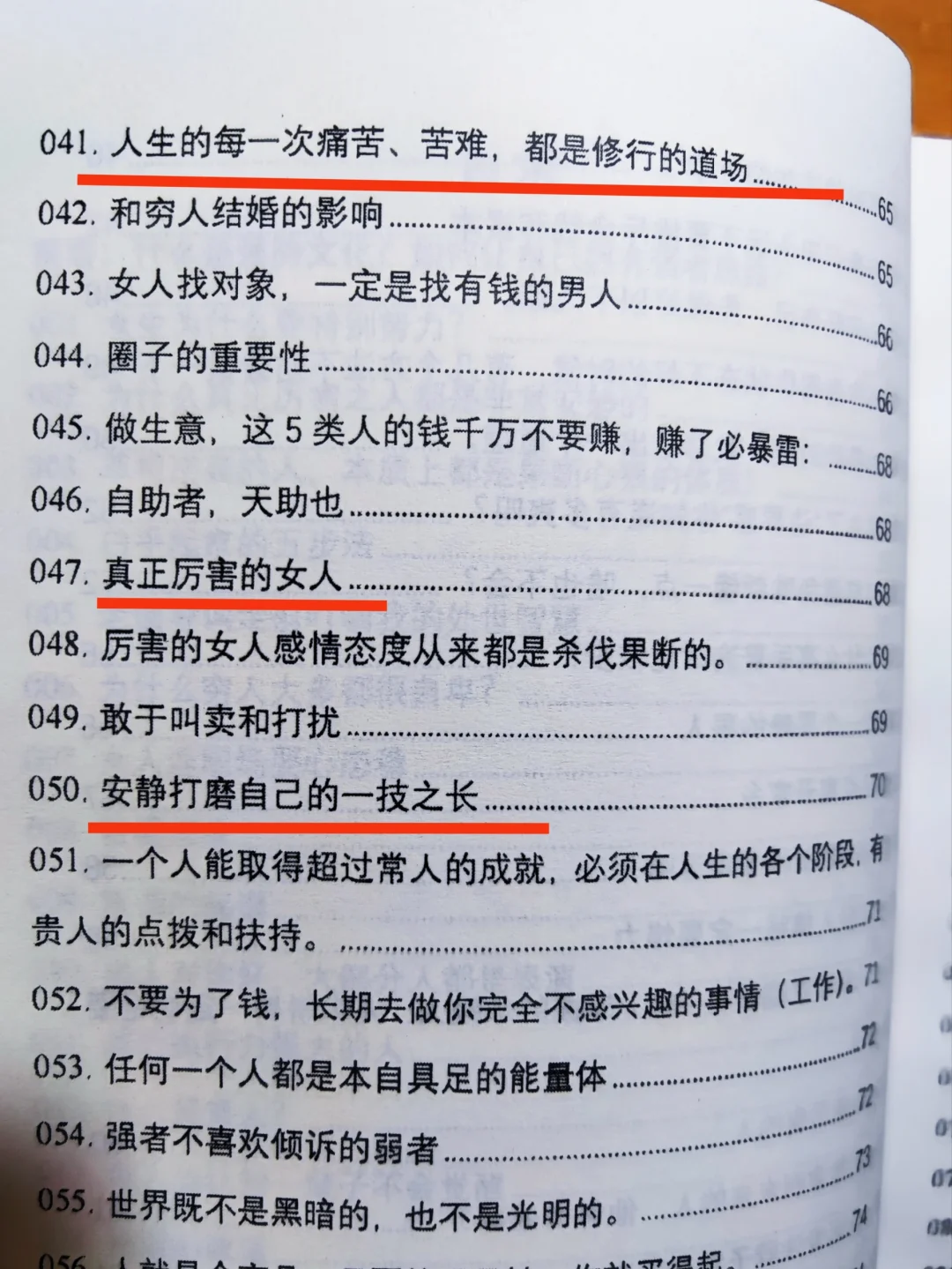 女人黄金十年，读烂它！