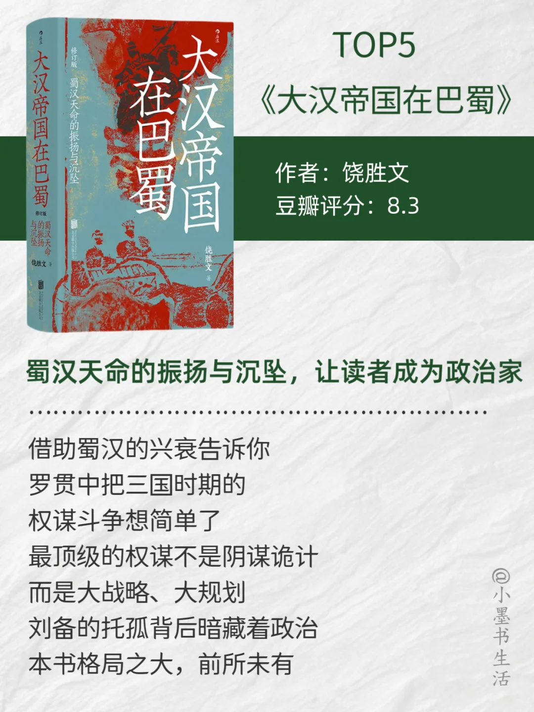 感慨：蕞顶级的权谋斗争在这5本书里