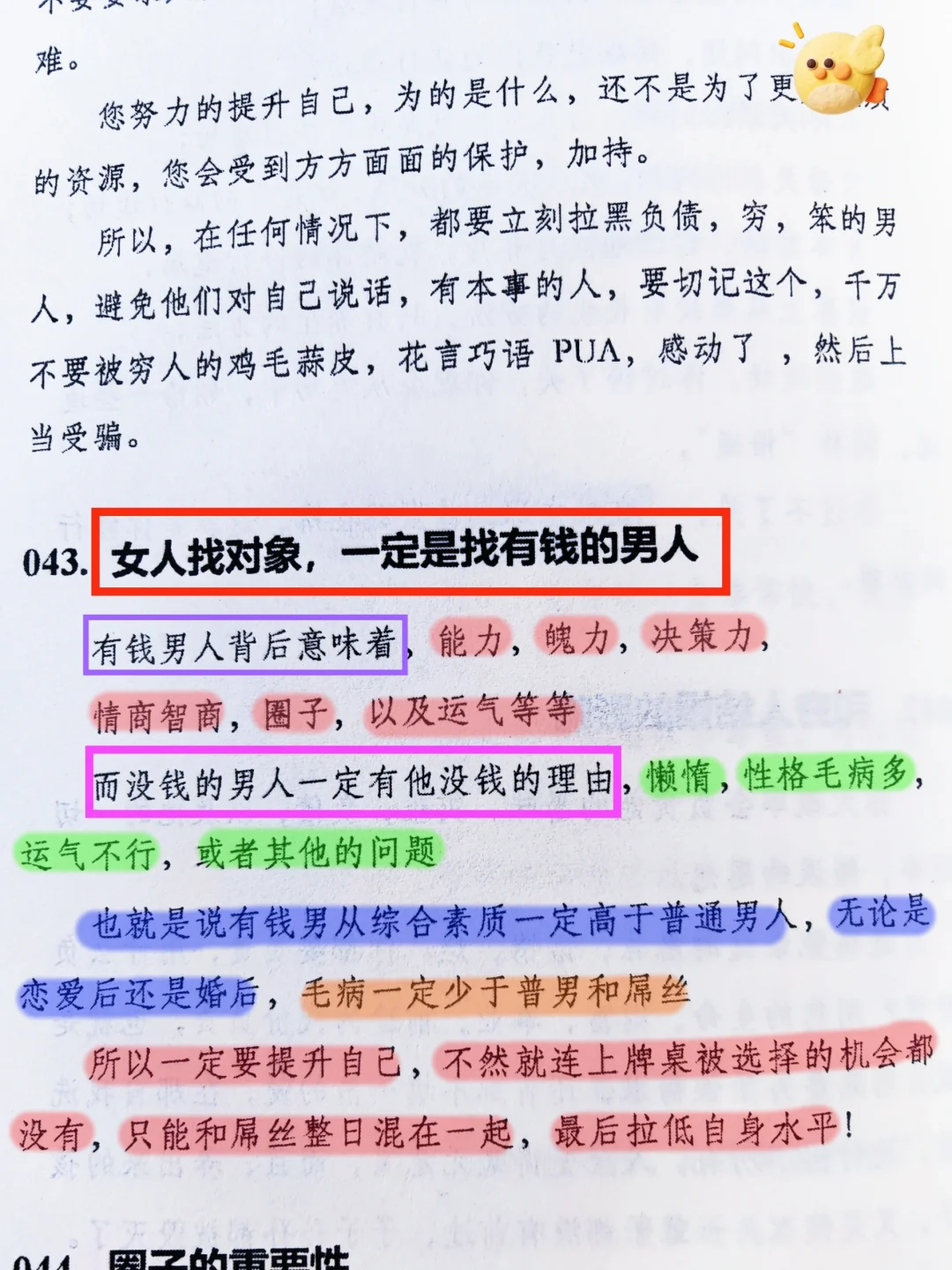 女人黄金十年，读烂它！