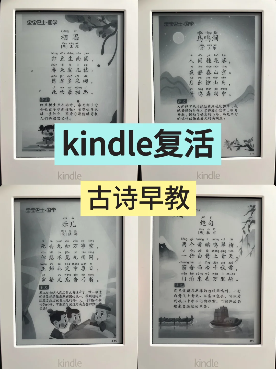 用kindle背古诗~不费眼！随身带！
