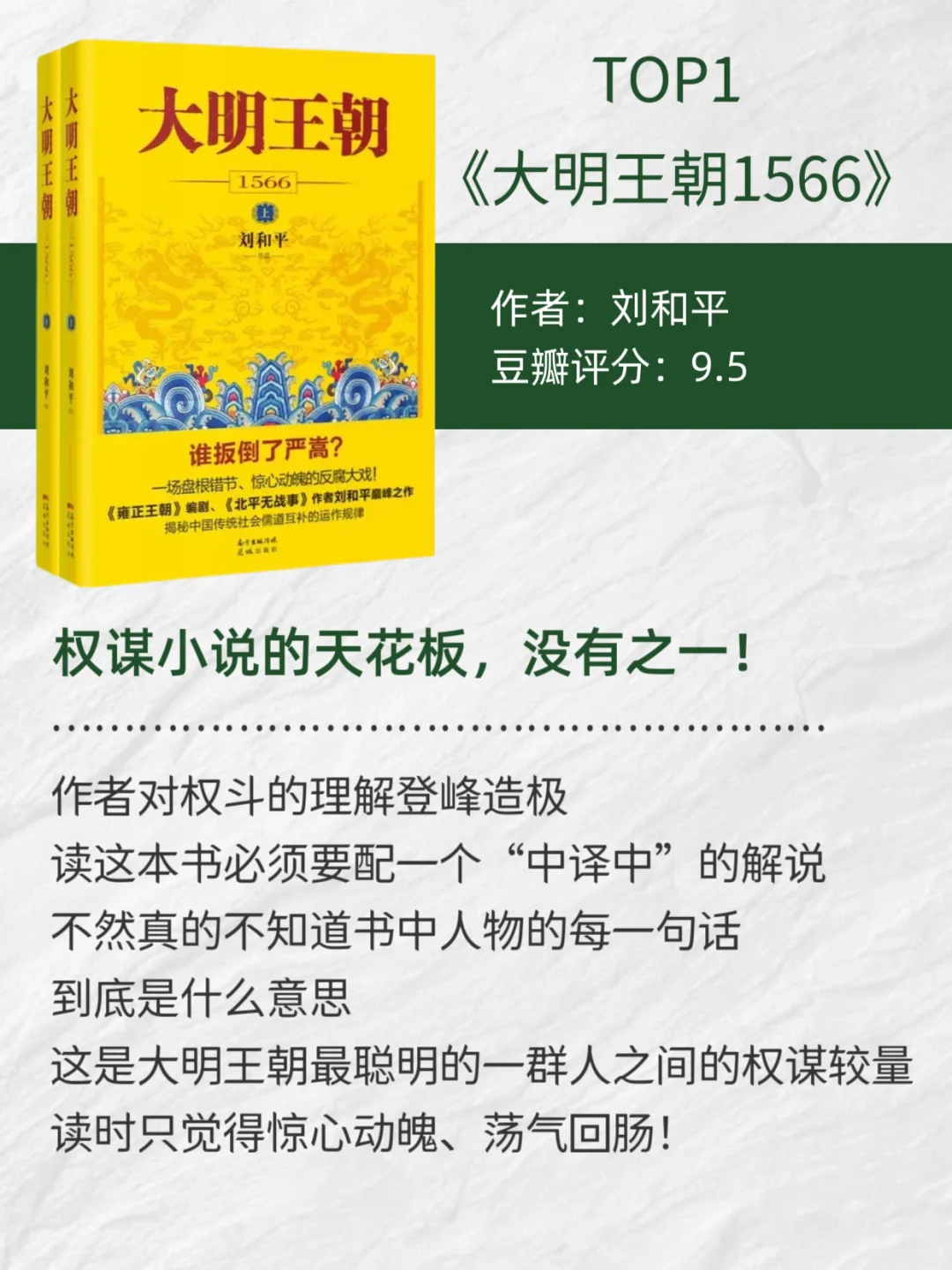 感慨：蕞顶级的权谋斗争在这5本书里