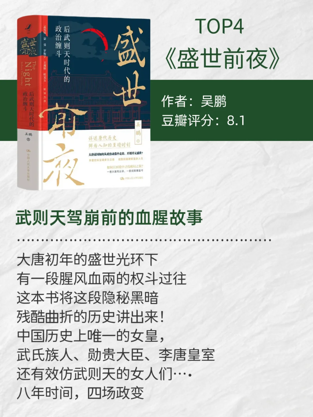 感慨：蕞顶级的权谋斗争在这5本书里