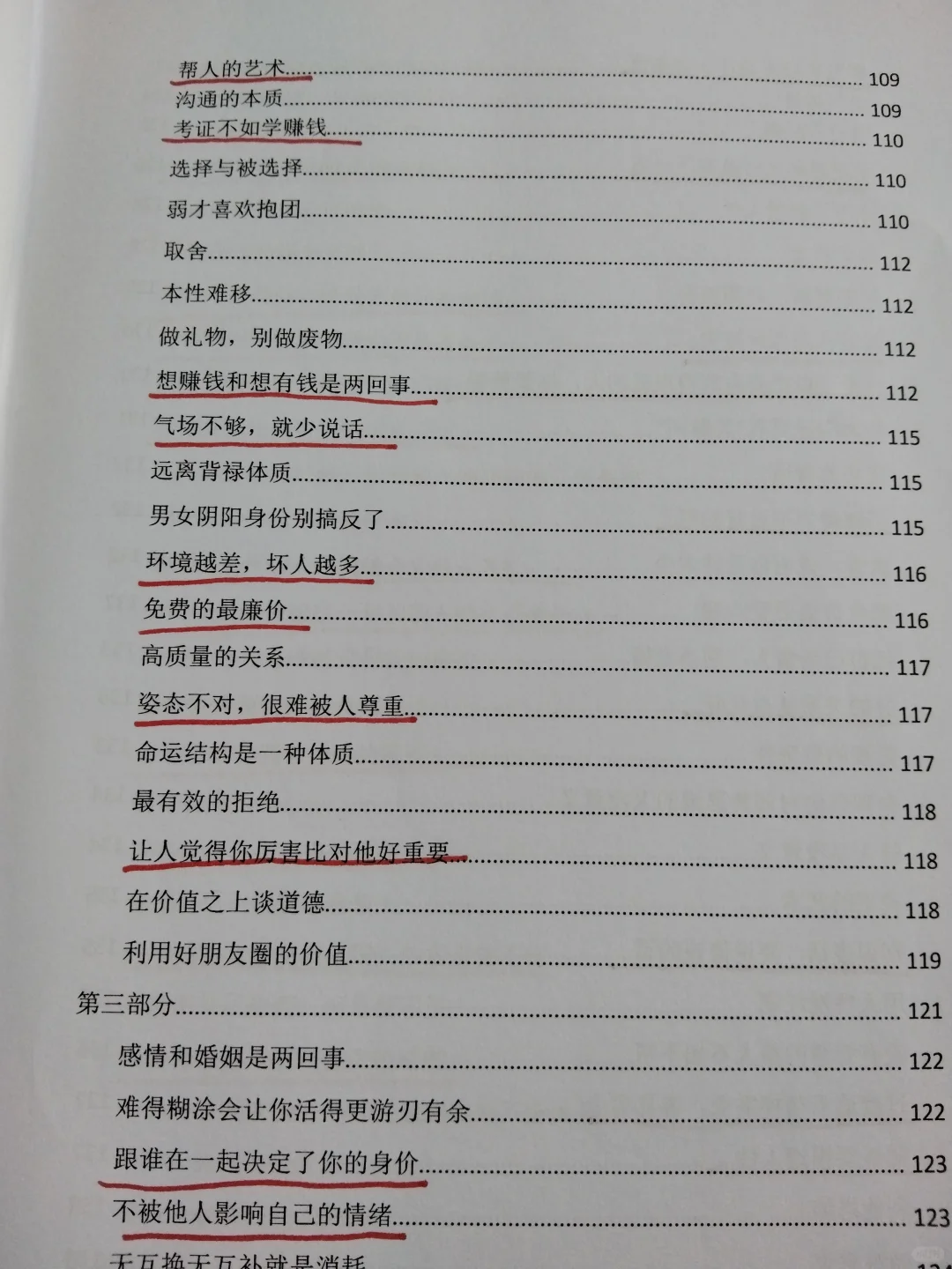 女人最好的出路！想要逆袭的女性必看