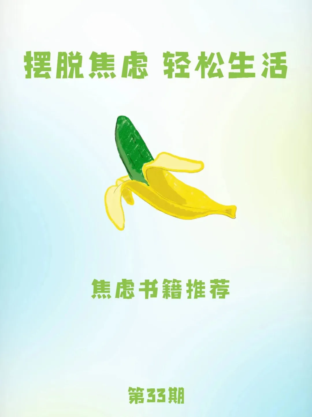 焦虑自救书单
