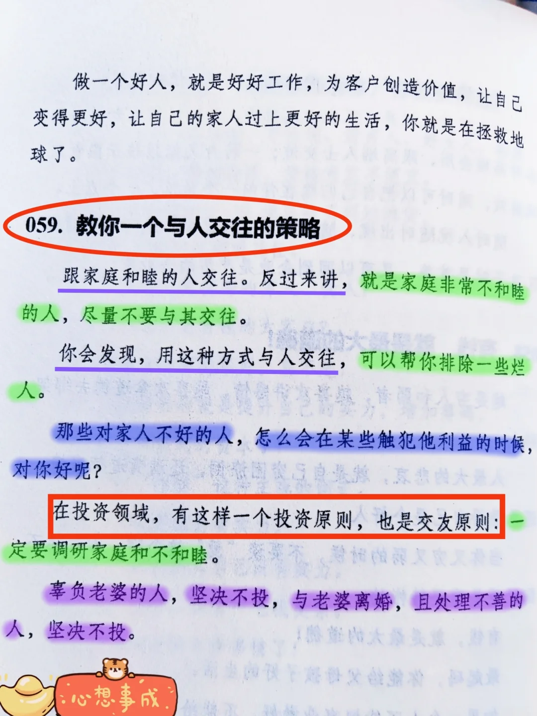 女人黄金十年，读烂它！