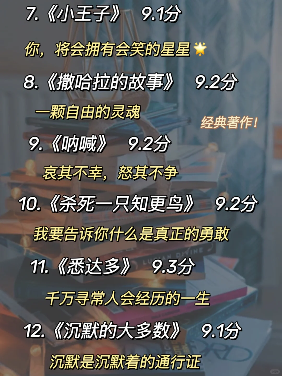 女生逆袭必看书单❗️top53高分书单📖
