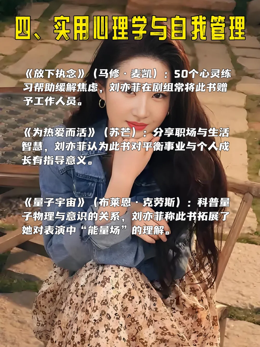 📚 刘亦菲推.荐的50本必读书单！