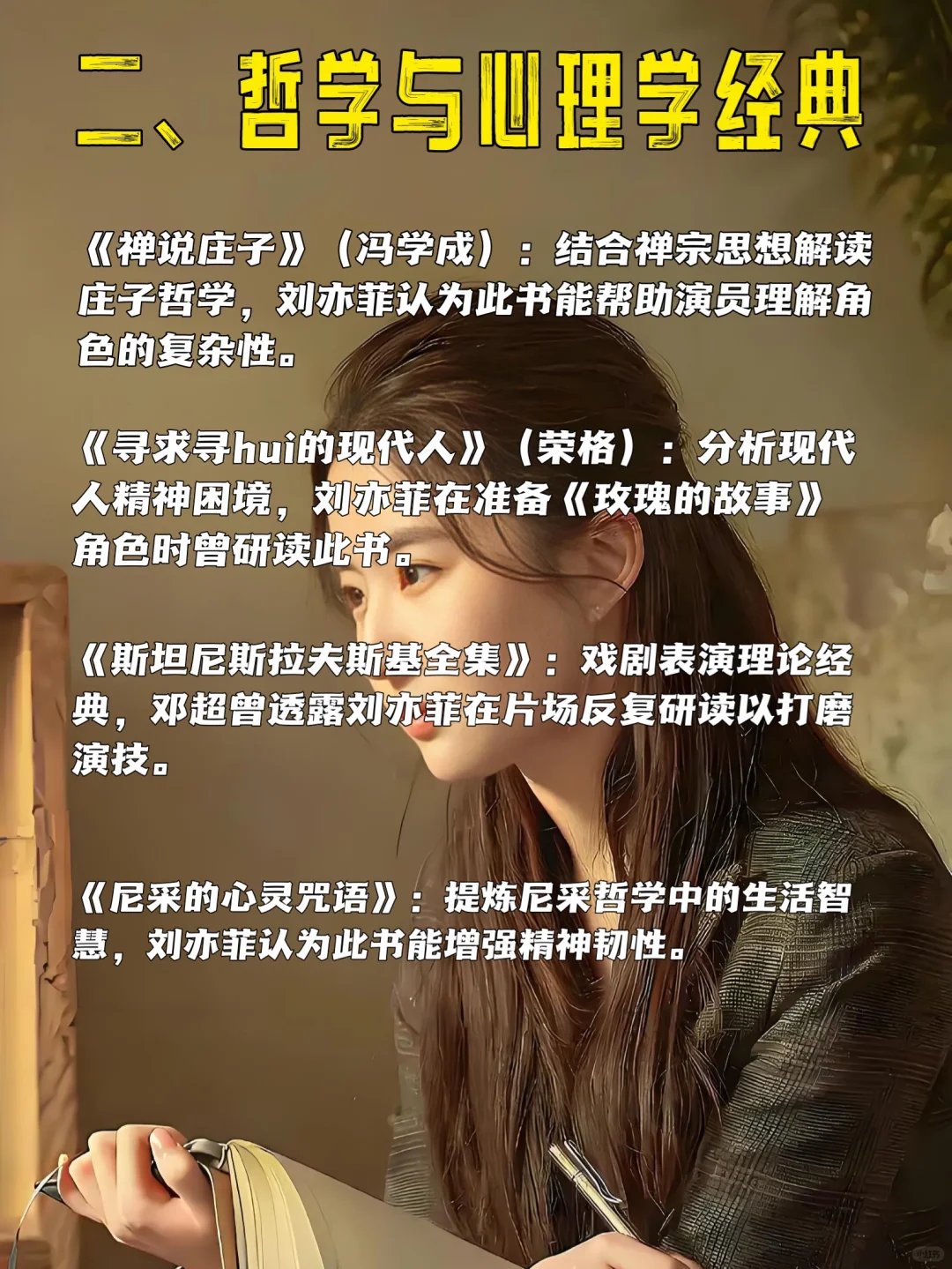 📚 刘亦菲推.荐的50本必读书单！