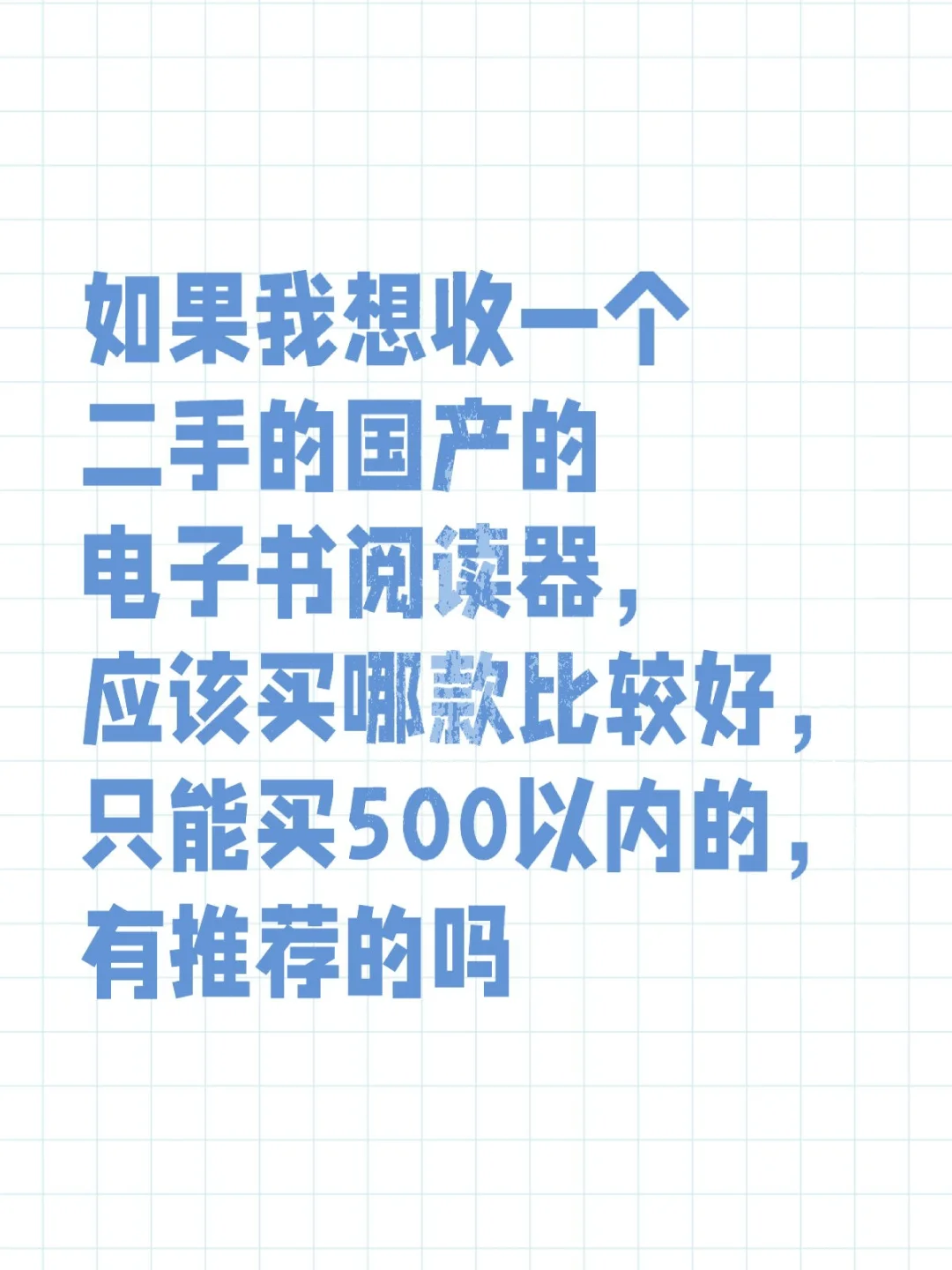 想收国产电子书