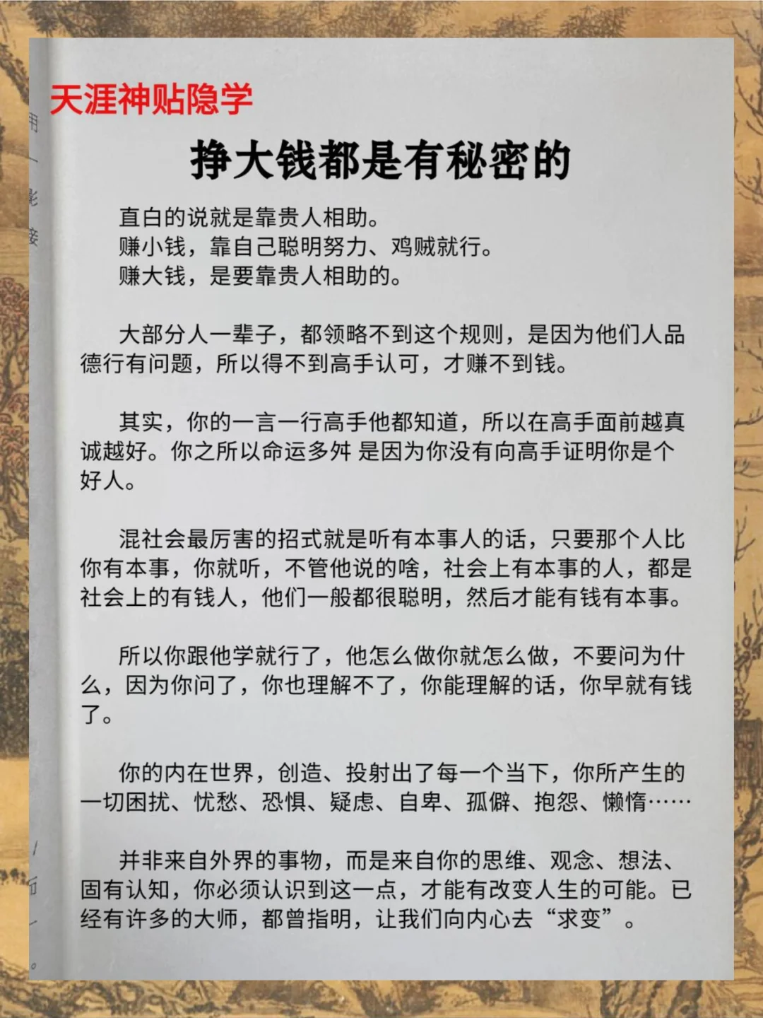 后悔没早点读到这本书，挣大钱都是有秘密的