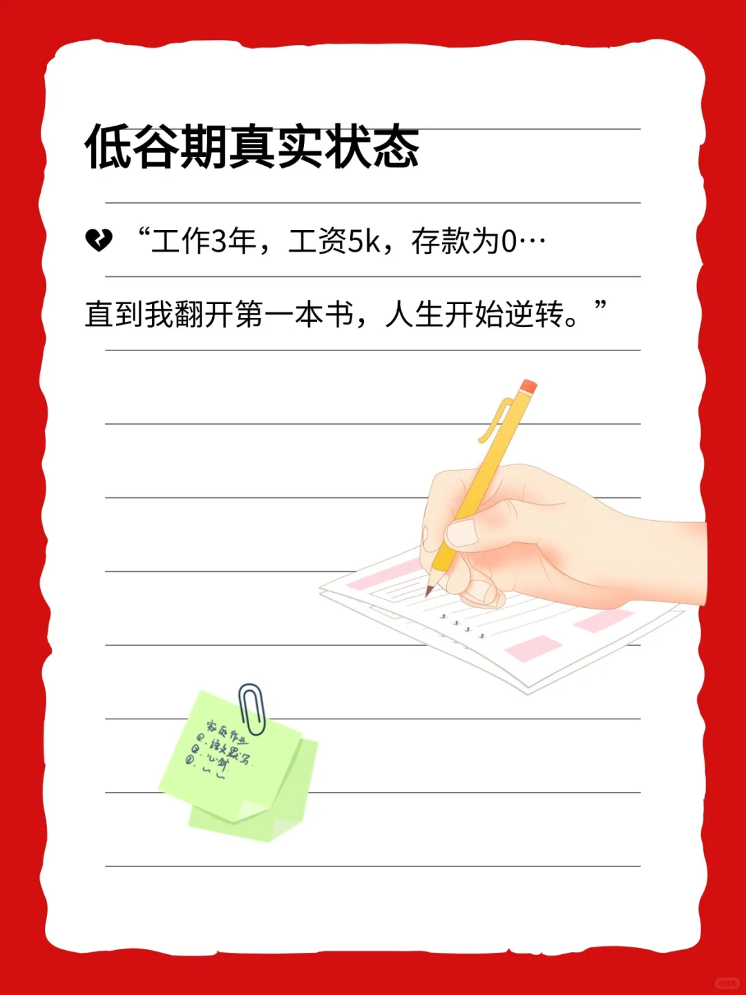 成长｜低谷期坚持看完这8本书