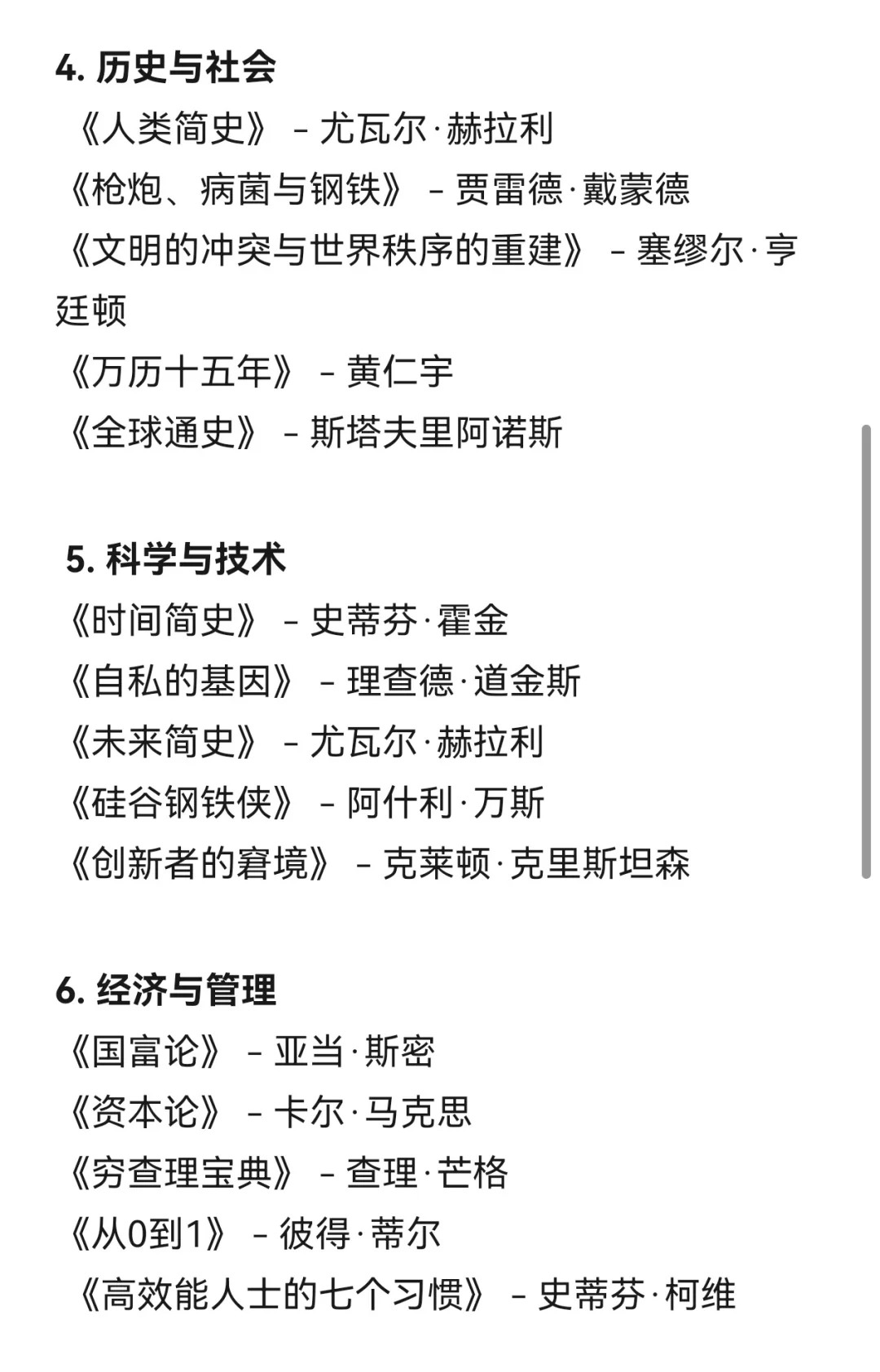 必读书单
