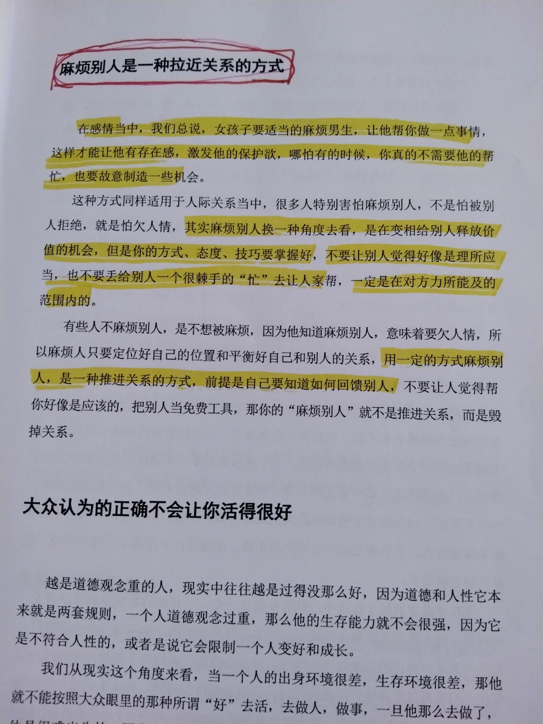 女人最好的出路！想要逆袭的女性必看