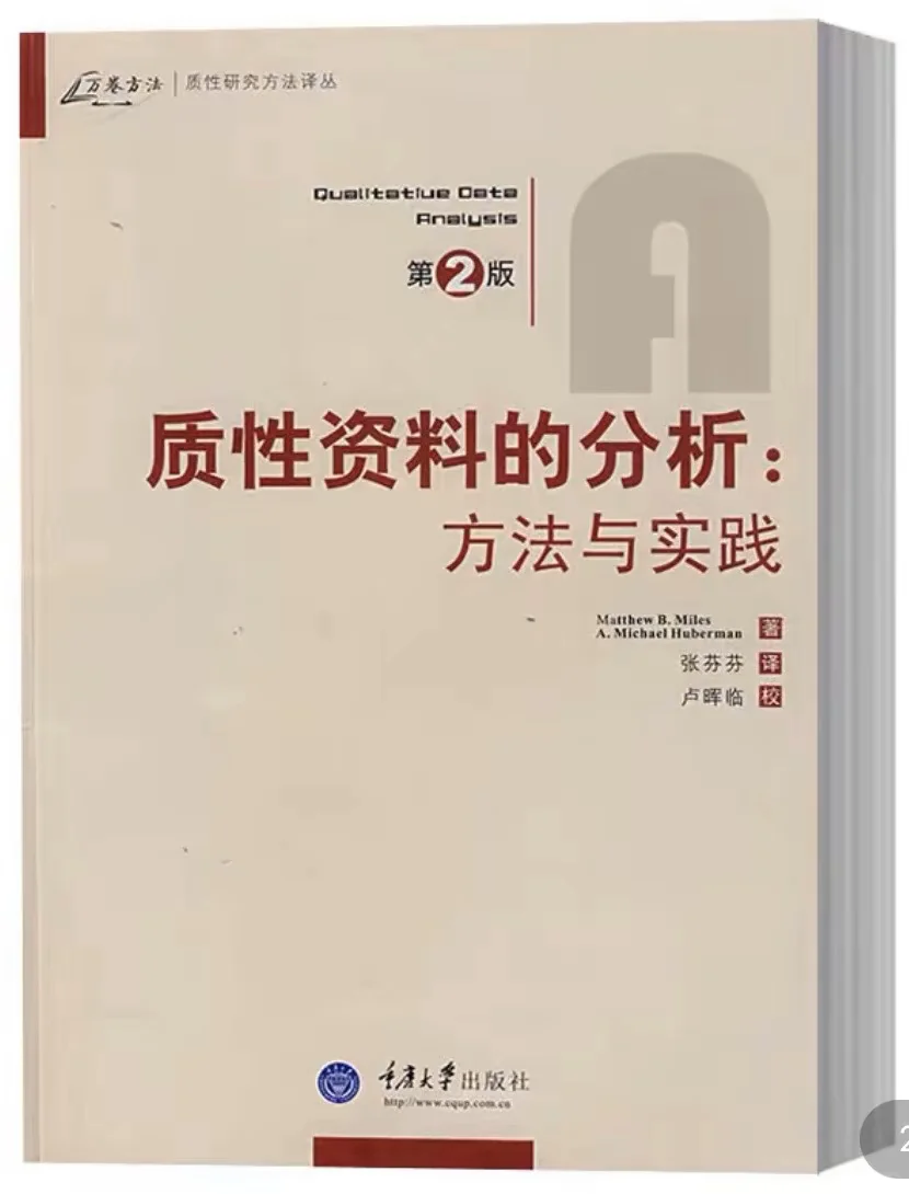 社科研究方法书单
