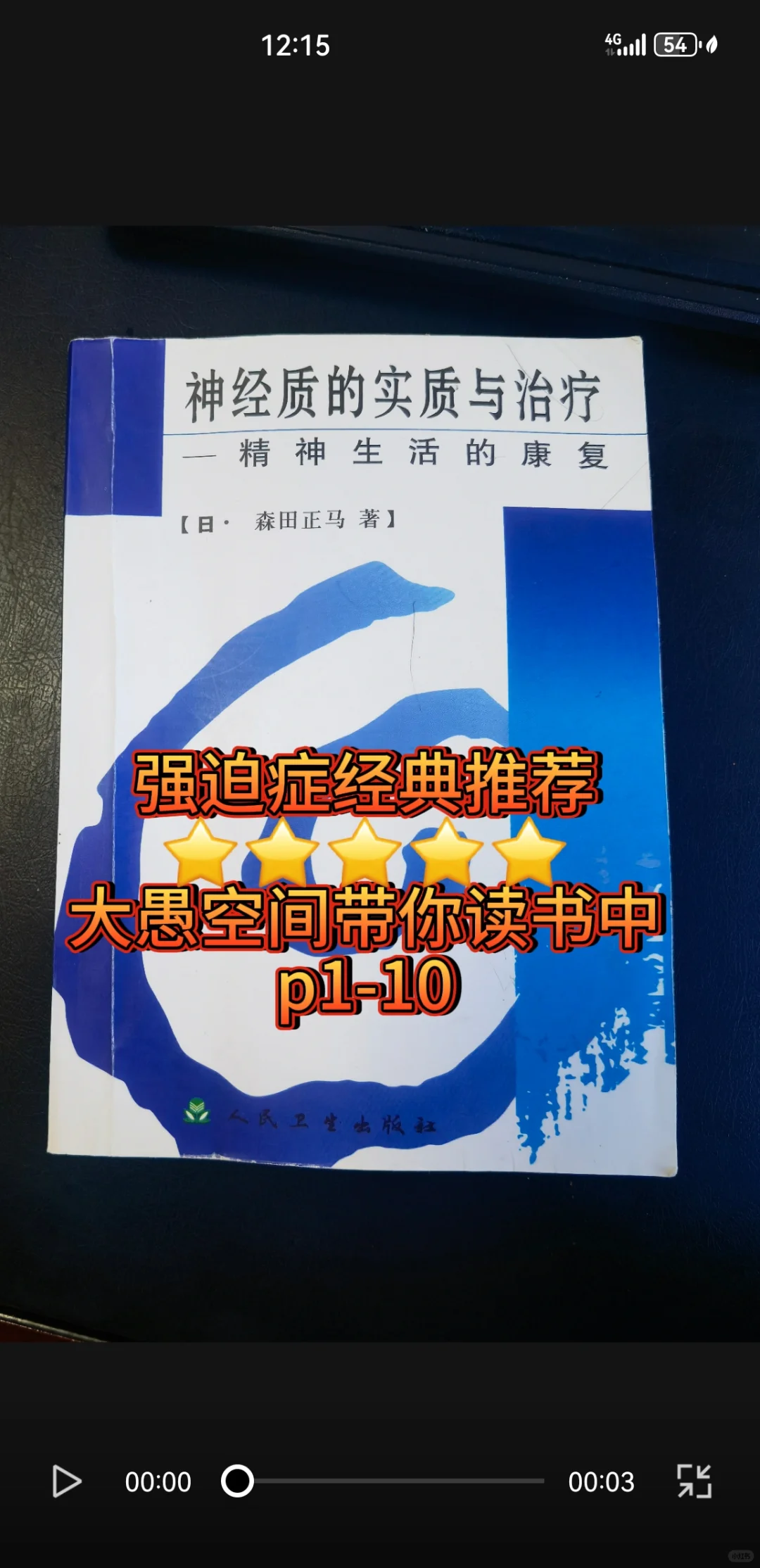 一名重度强迫症自愈者的阅读书单～