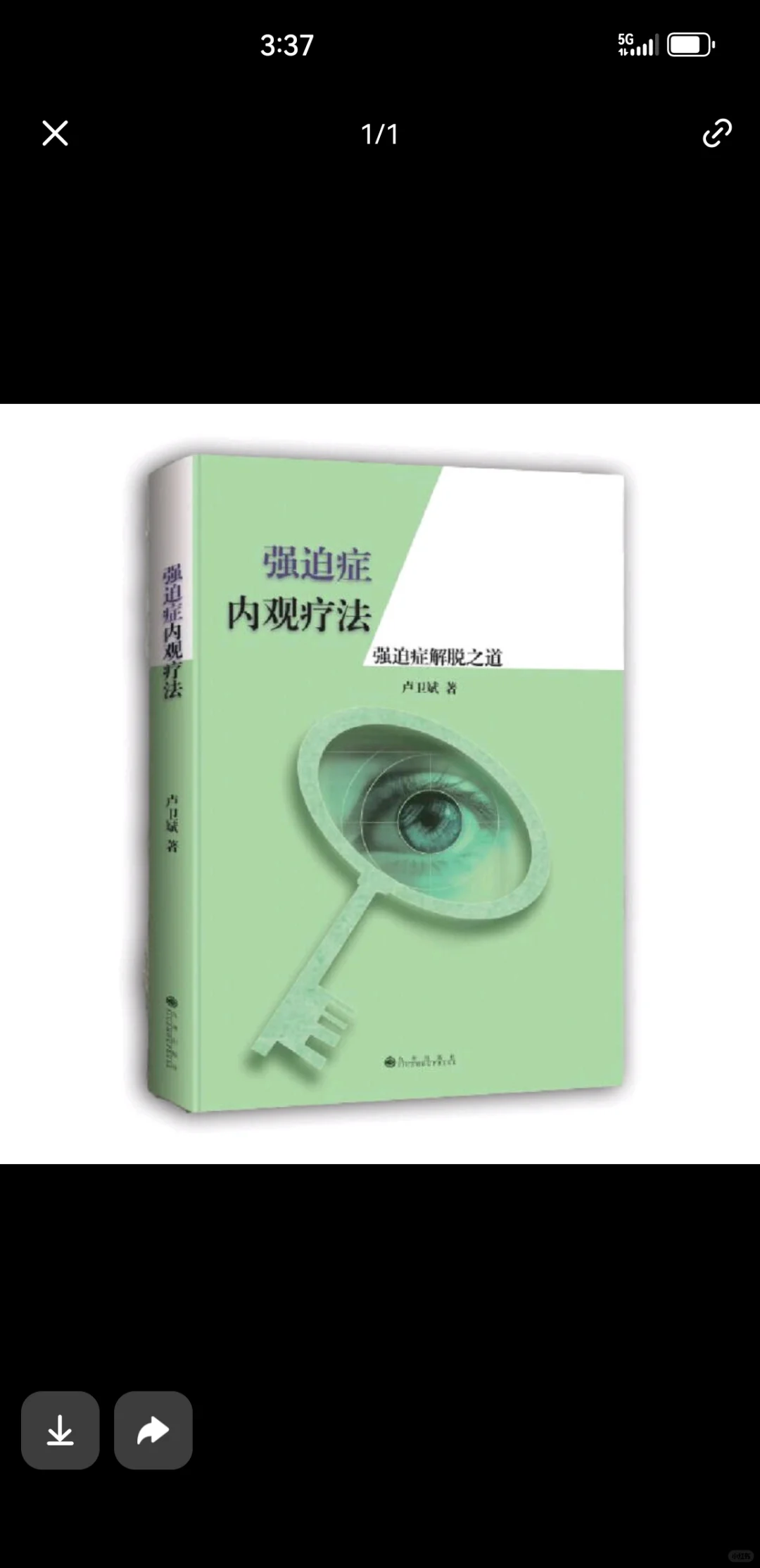 一名重度强迫症自愈者的阅读书单～