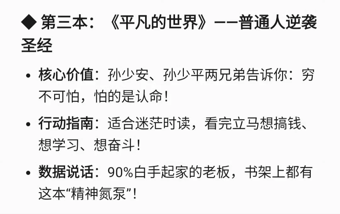 人生必读10本书！读完三本脱胎换骨！