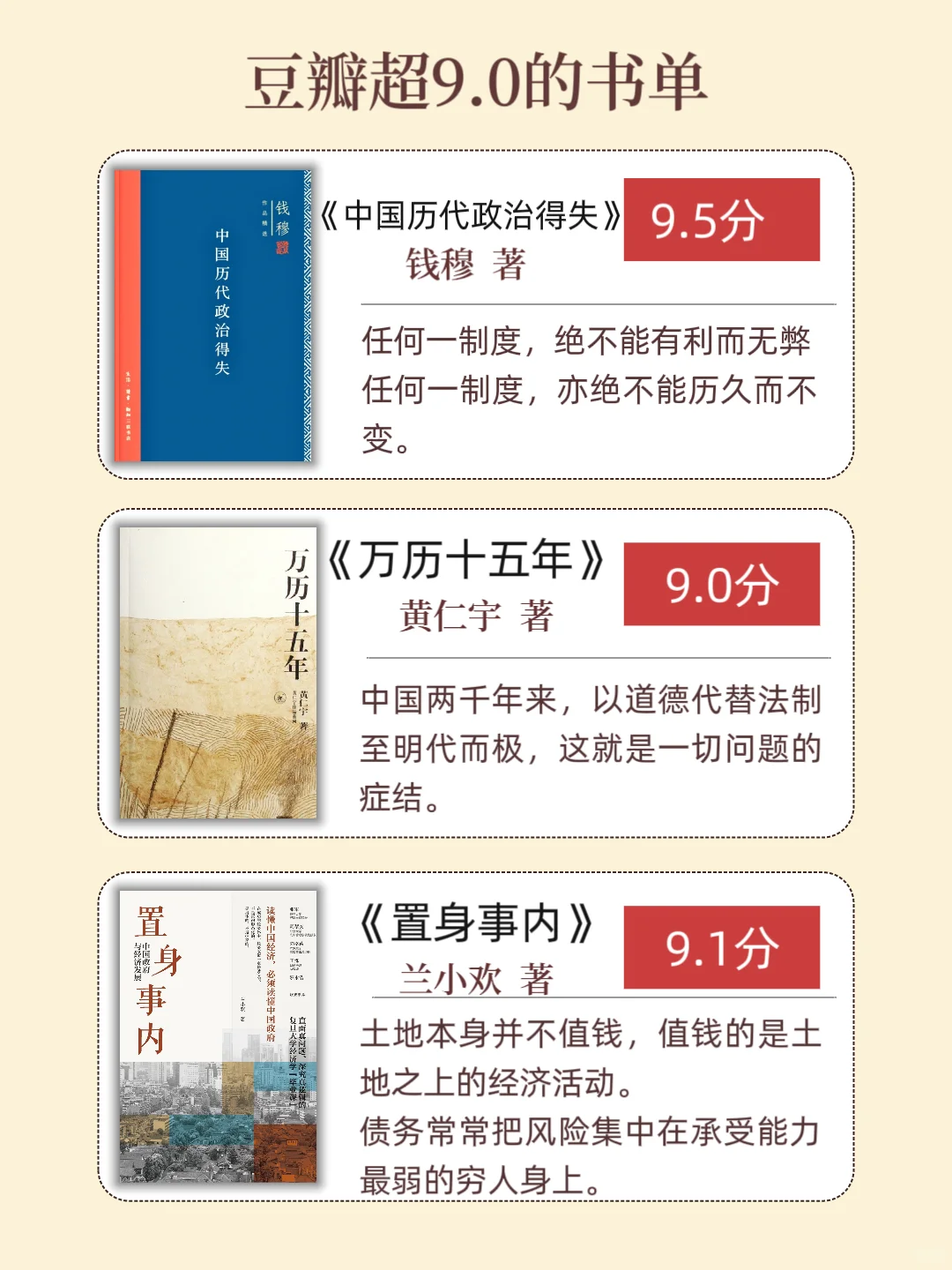 豆瓣超9.0的书单，你读过几本？