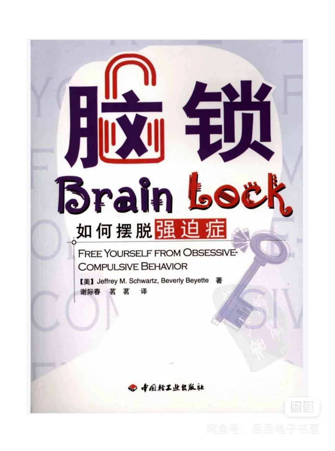 一名重度强迫症自愈者的阅读书单～