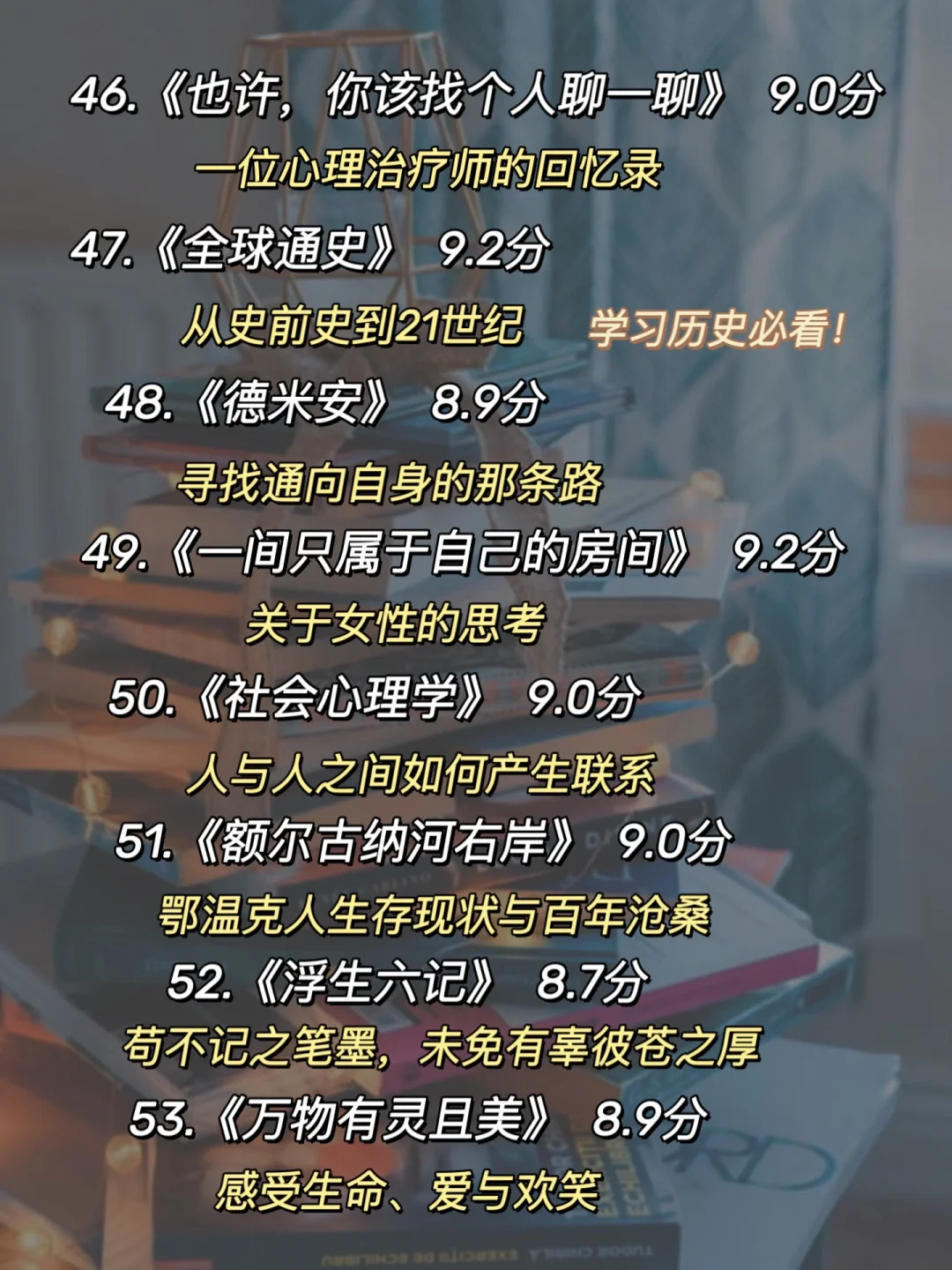 女生逆袭必看书单❗️top53高分书单📖