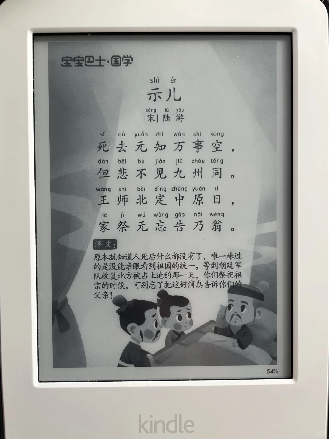 用kindle背古诗~不费眼！随身带！