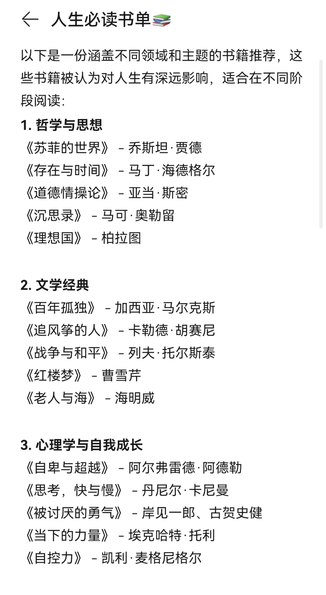 必读书单