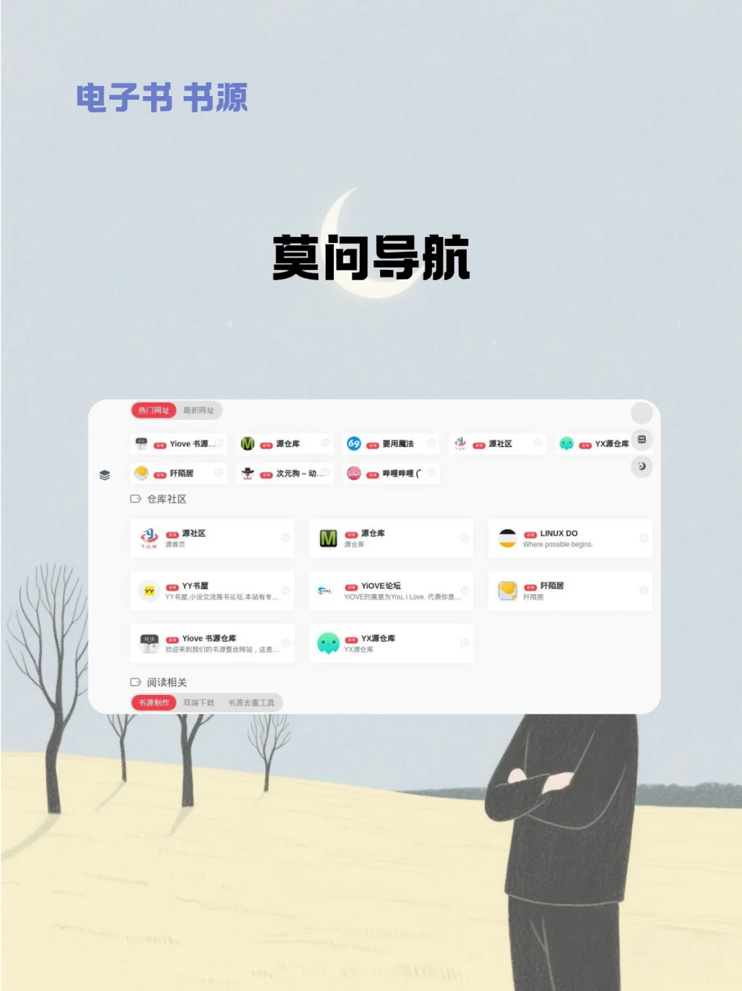 第5期｜阅读书源和电子书资源导航站