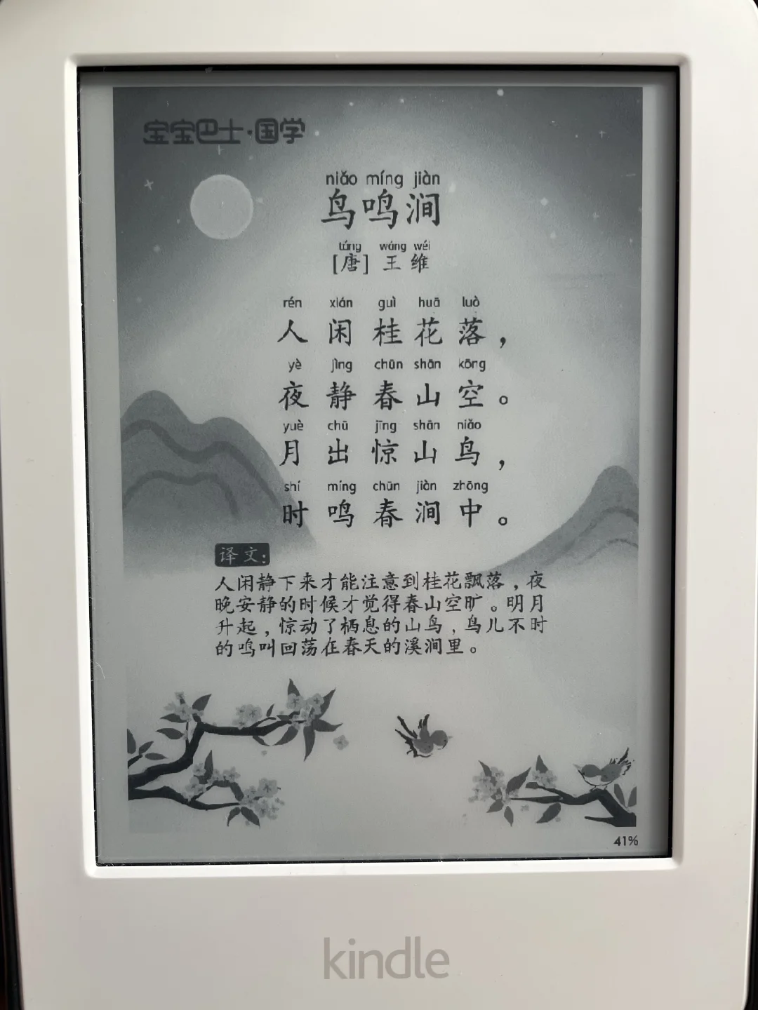 用kindle背古诗~不费眼！随身带！