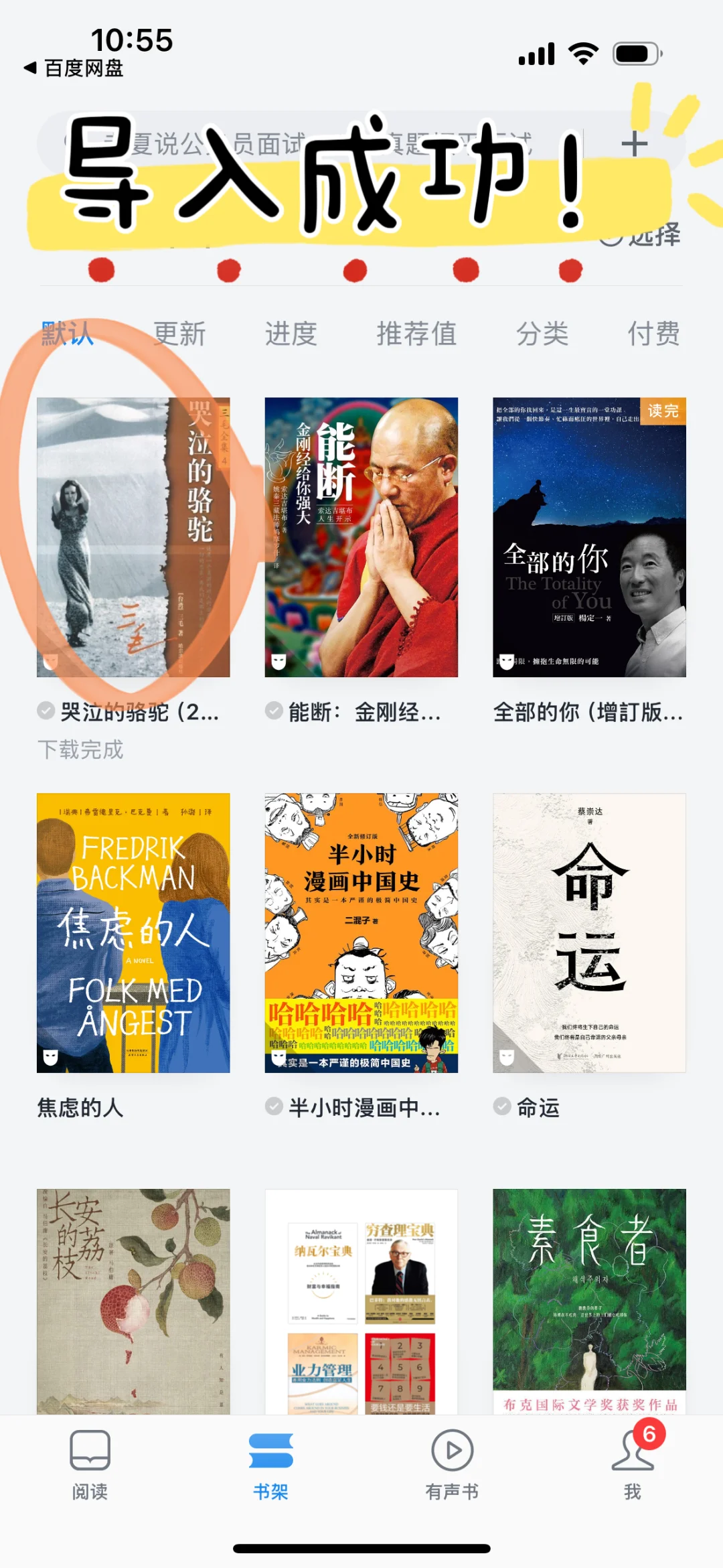 感慨终于实现读书自由了
