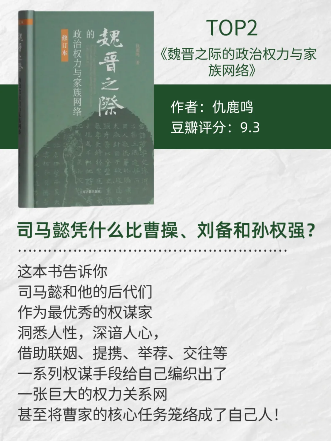 感慨：蕞顶级的权谋斗争在这5本书里