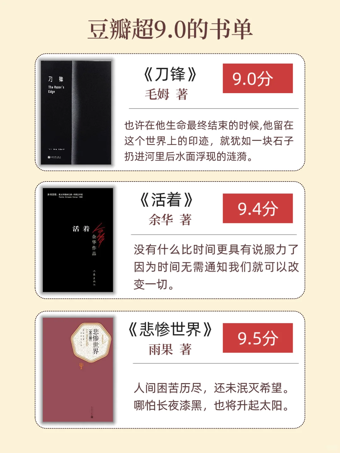 豆瓣超9.0的书单，你读过几本？