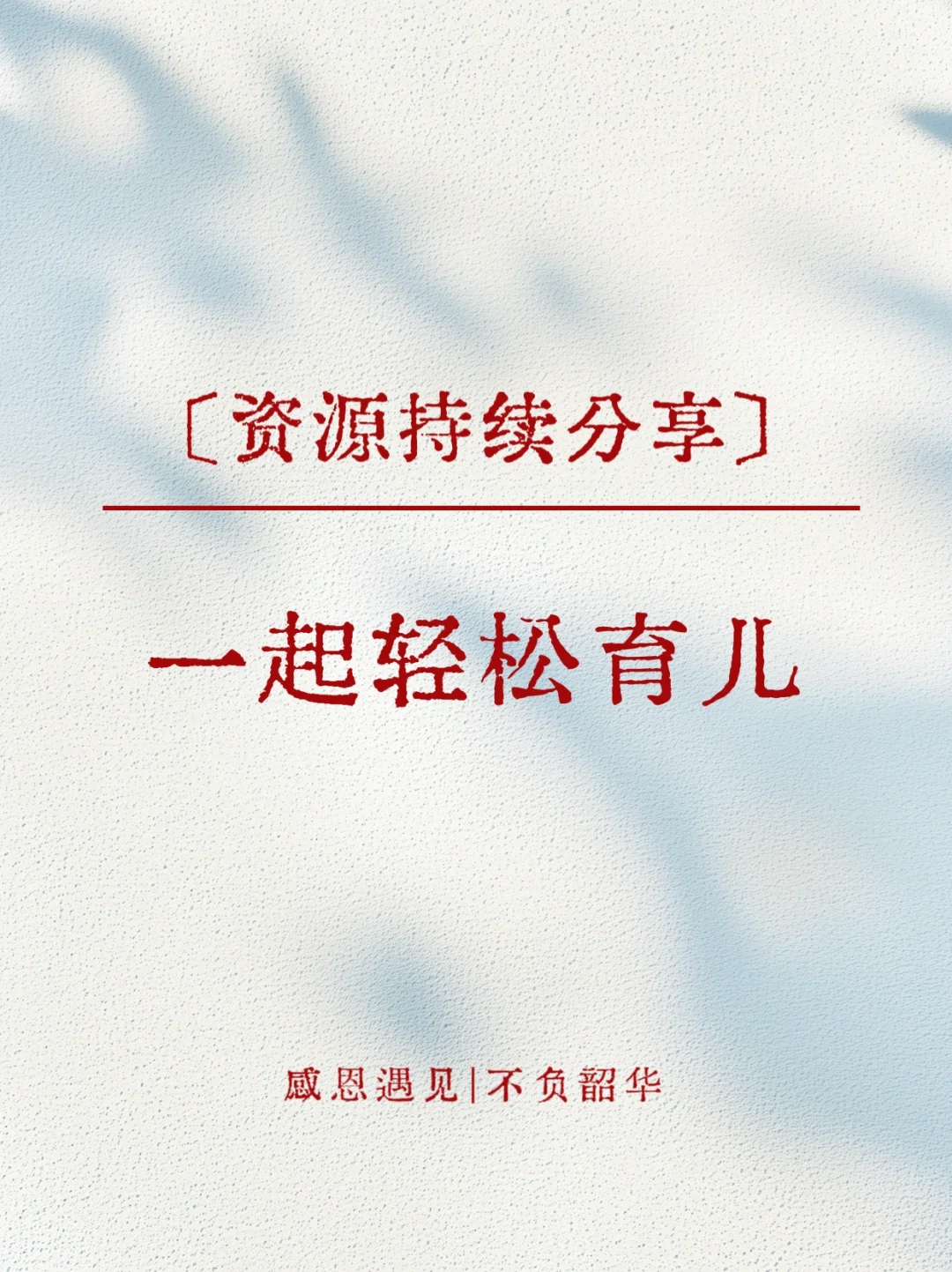 育儿育己｜父母自我提升书单｜告别育儿焦虑