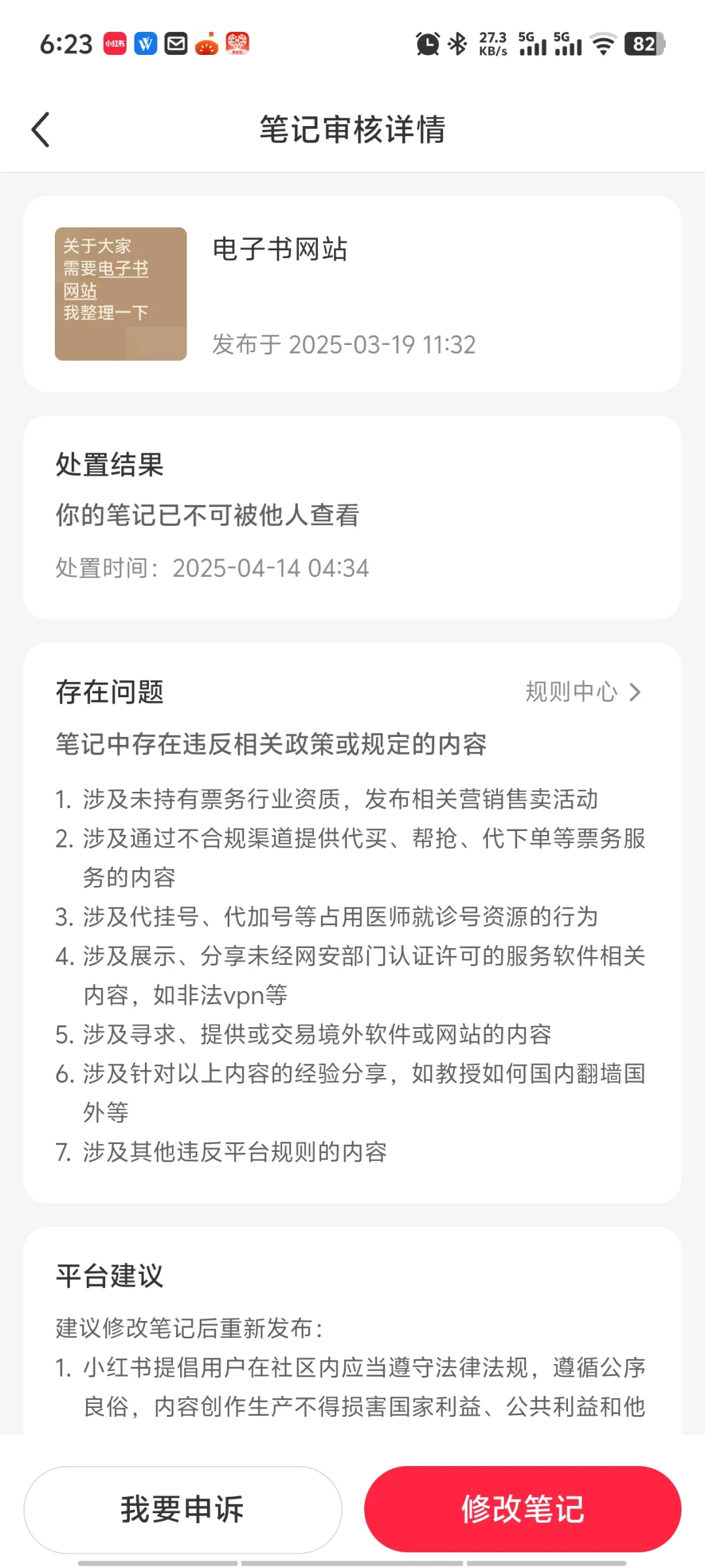 电子书分享被判违规了