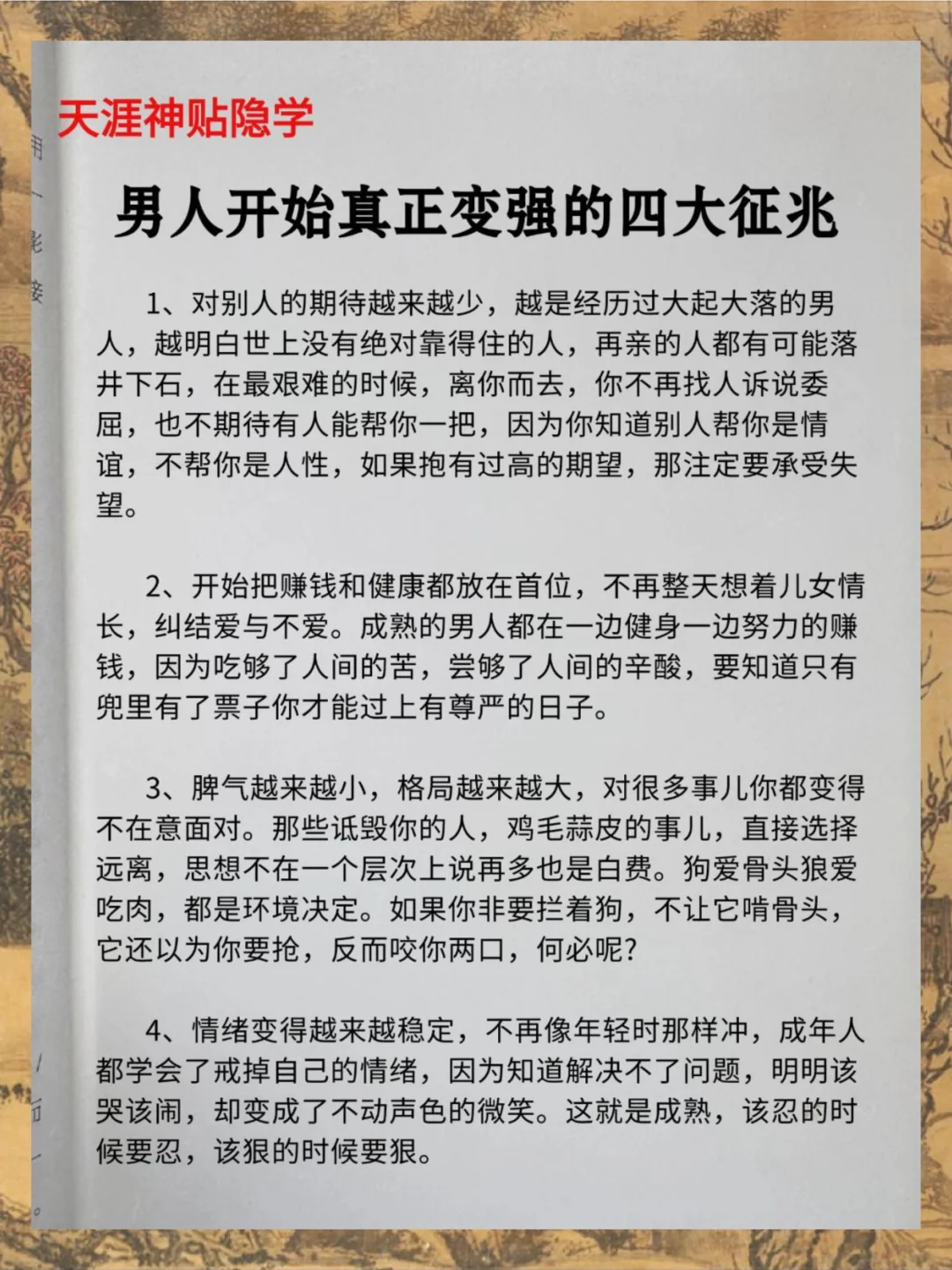 后悔没早点读到这本书，挣大钱都是有秘密的