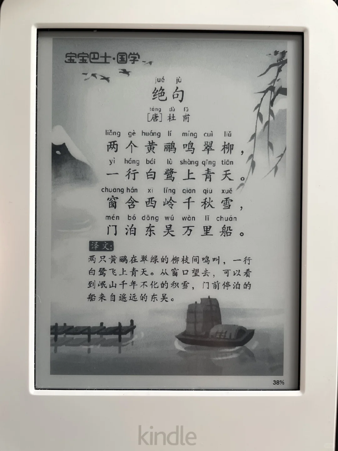 用kindle背古诗~不费眼！随身带！