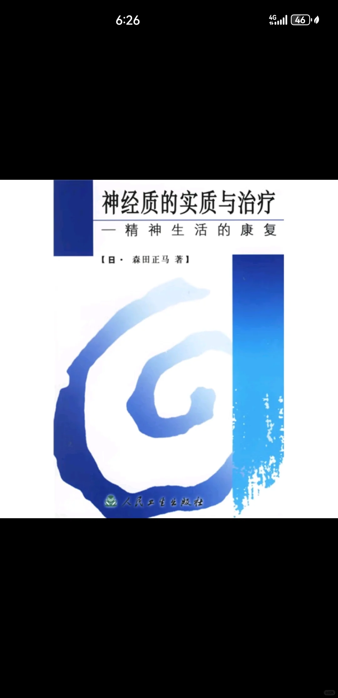 一名重度强迫症自愈者的阅读书单～