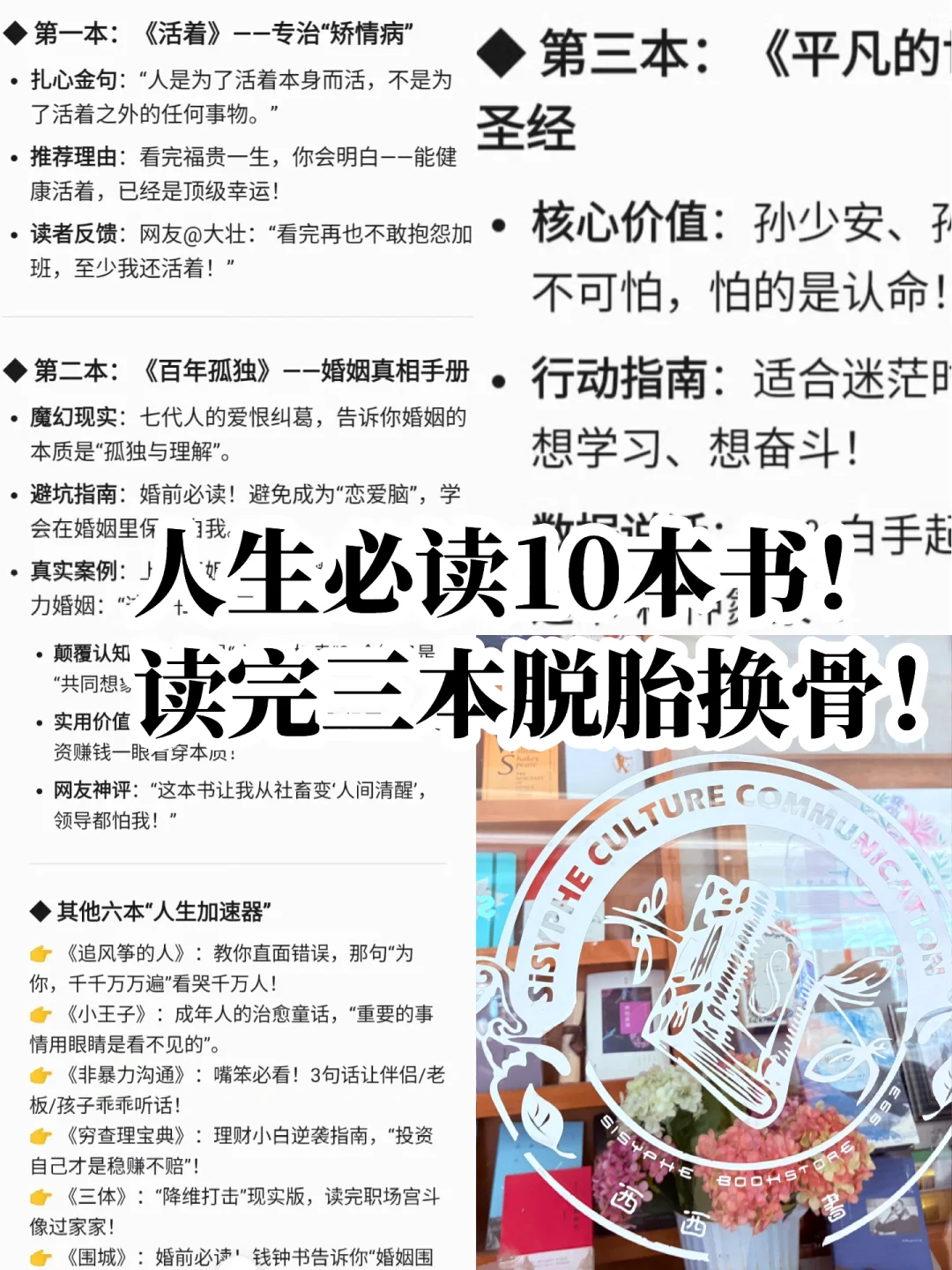 人生必读10本书！读完三本脱胎换骨！