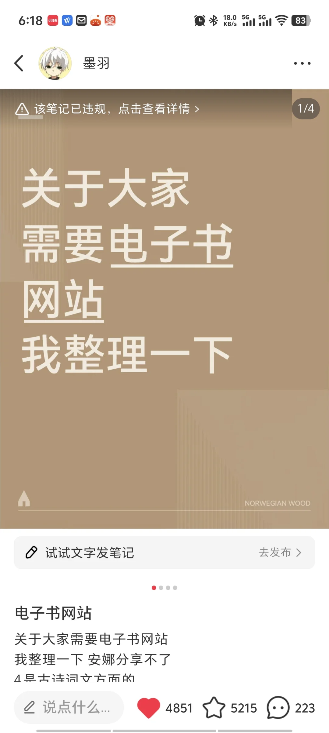 电子书分享被判违规了