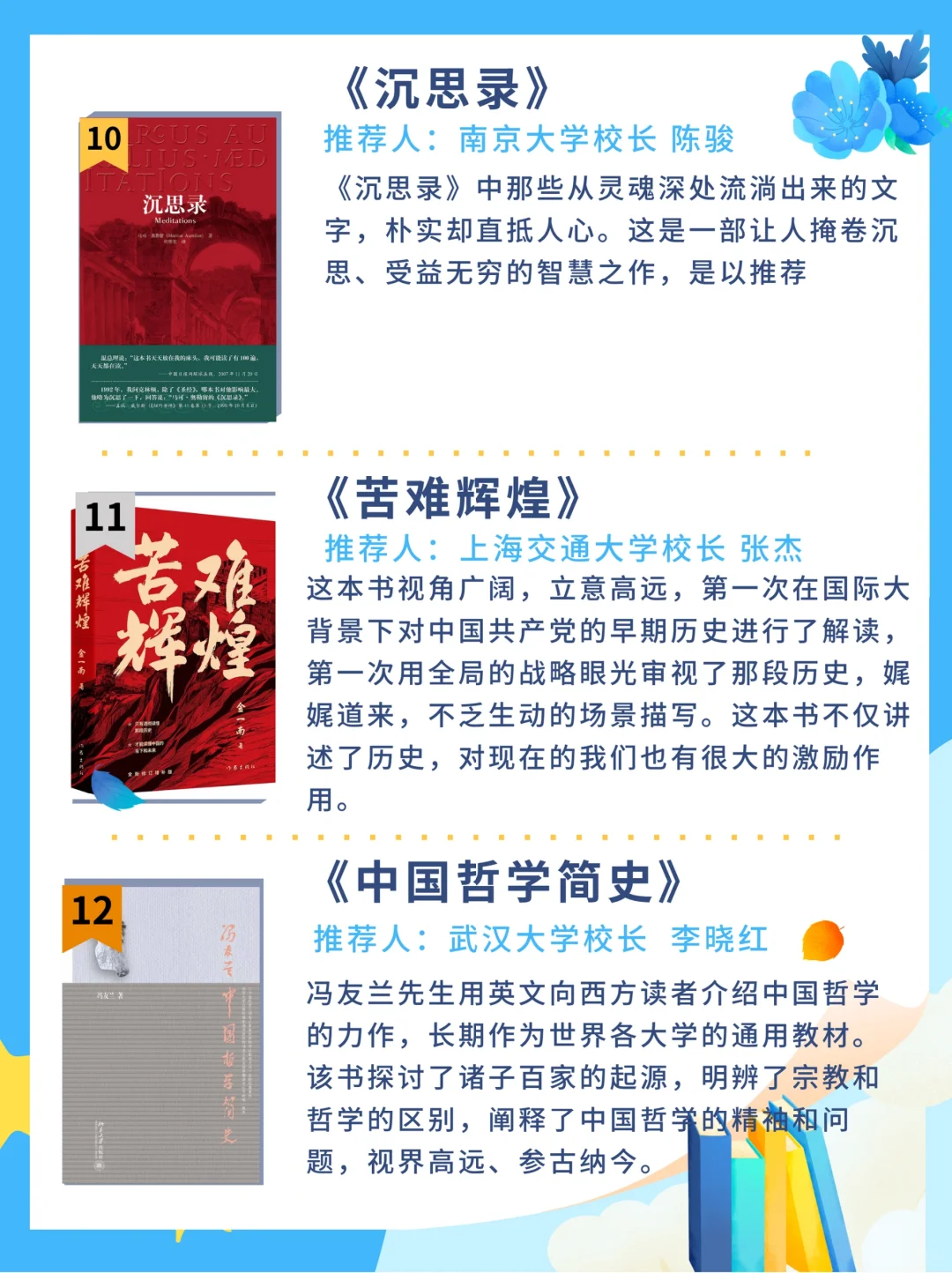 大师们的书单，你值得拥有！📚