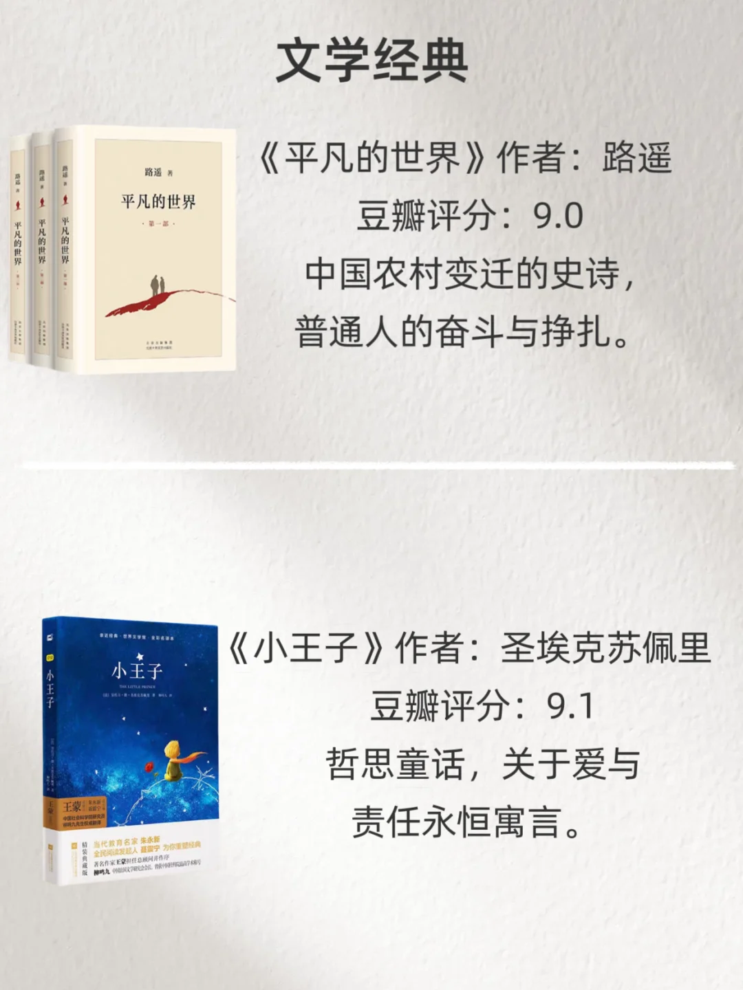 豆瓣评分9.0以上的书单，你读过哪本？