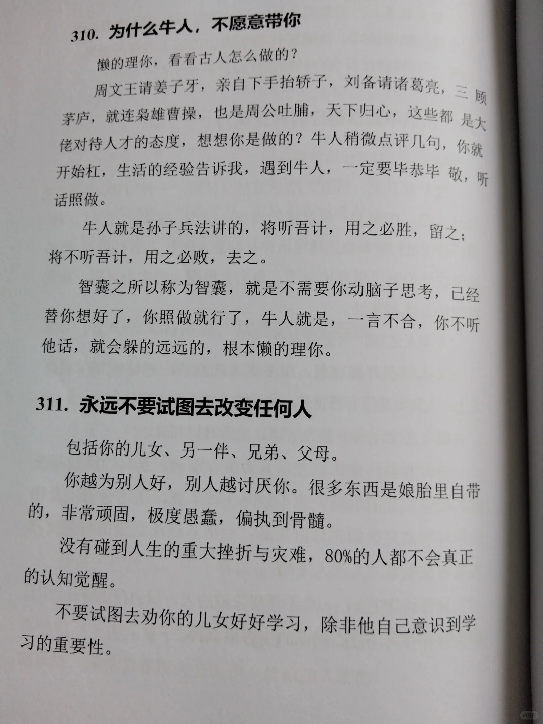 女人最好的出路！想要逆袭的女性必看