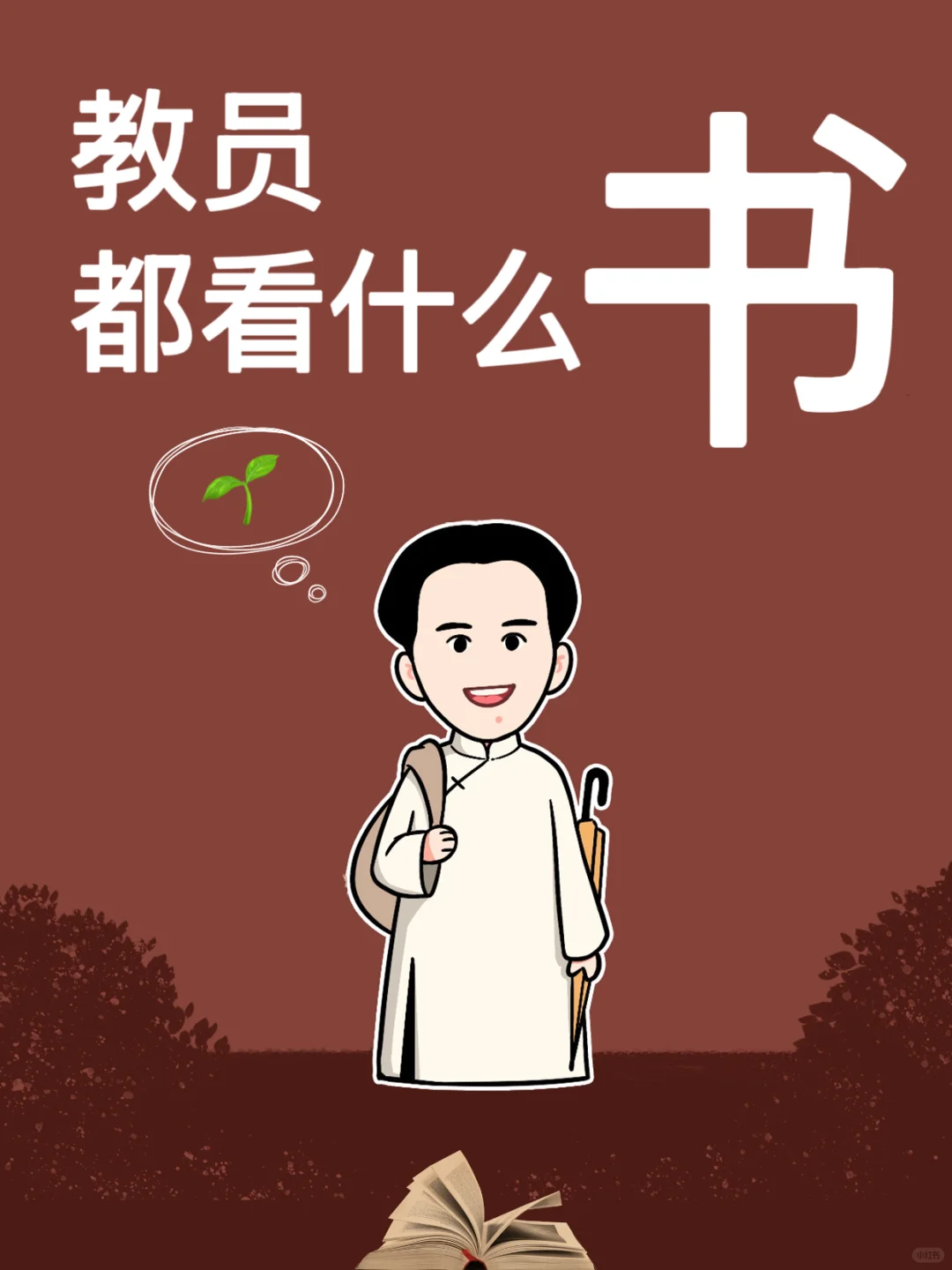 教员❗️都看哪些书💬❓