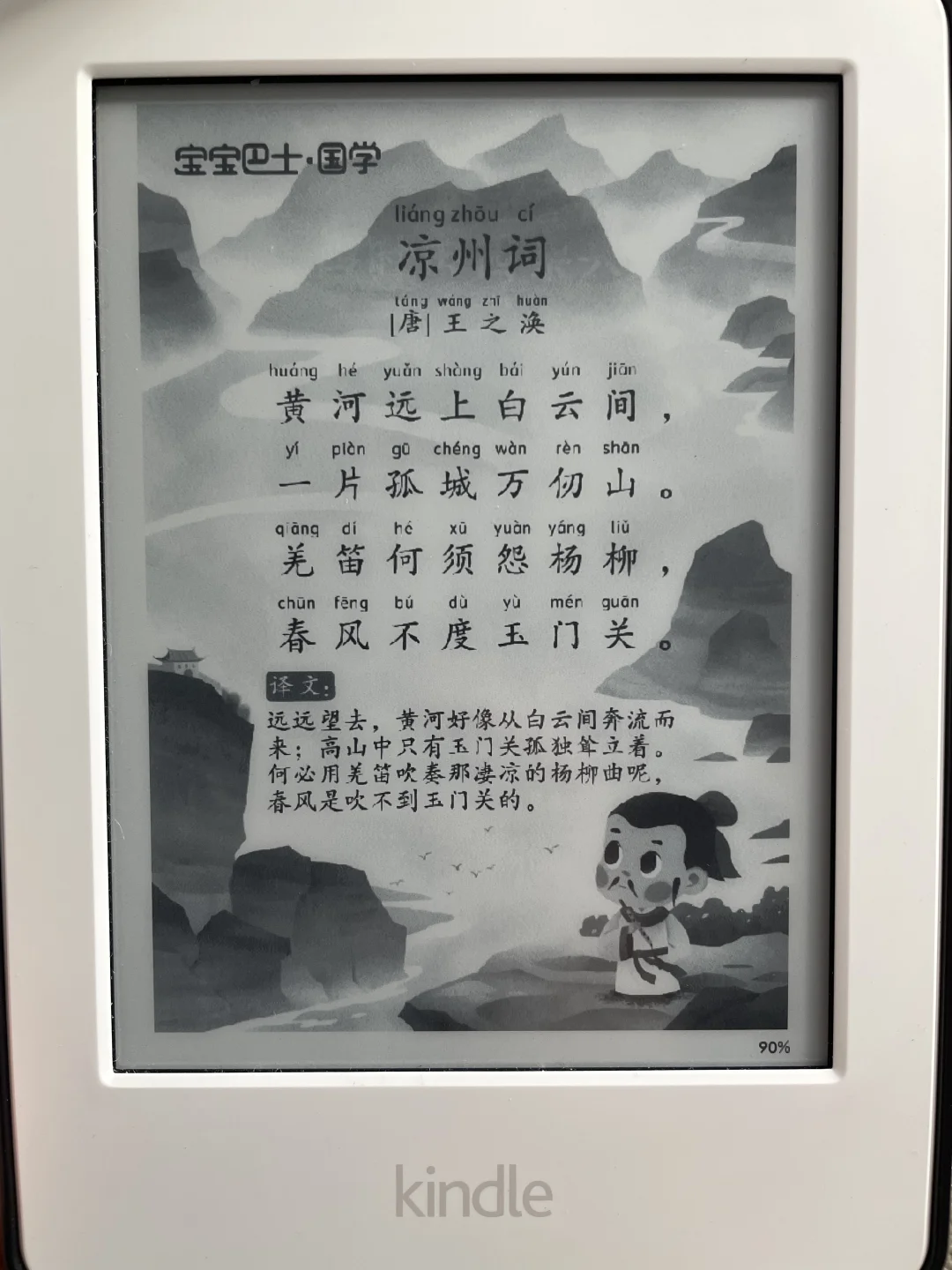 用kindle背古诗~不费眼！随身带！