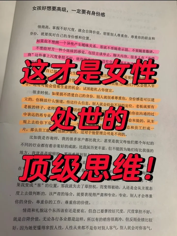 女人最好的出路！想要逆袭的女性必看