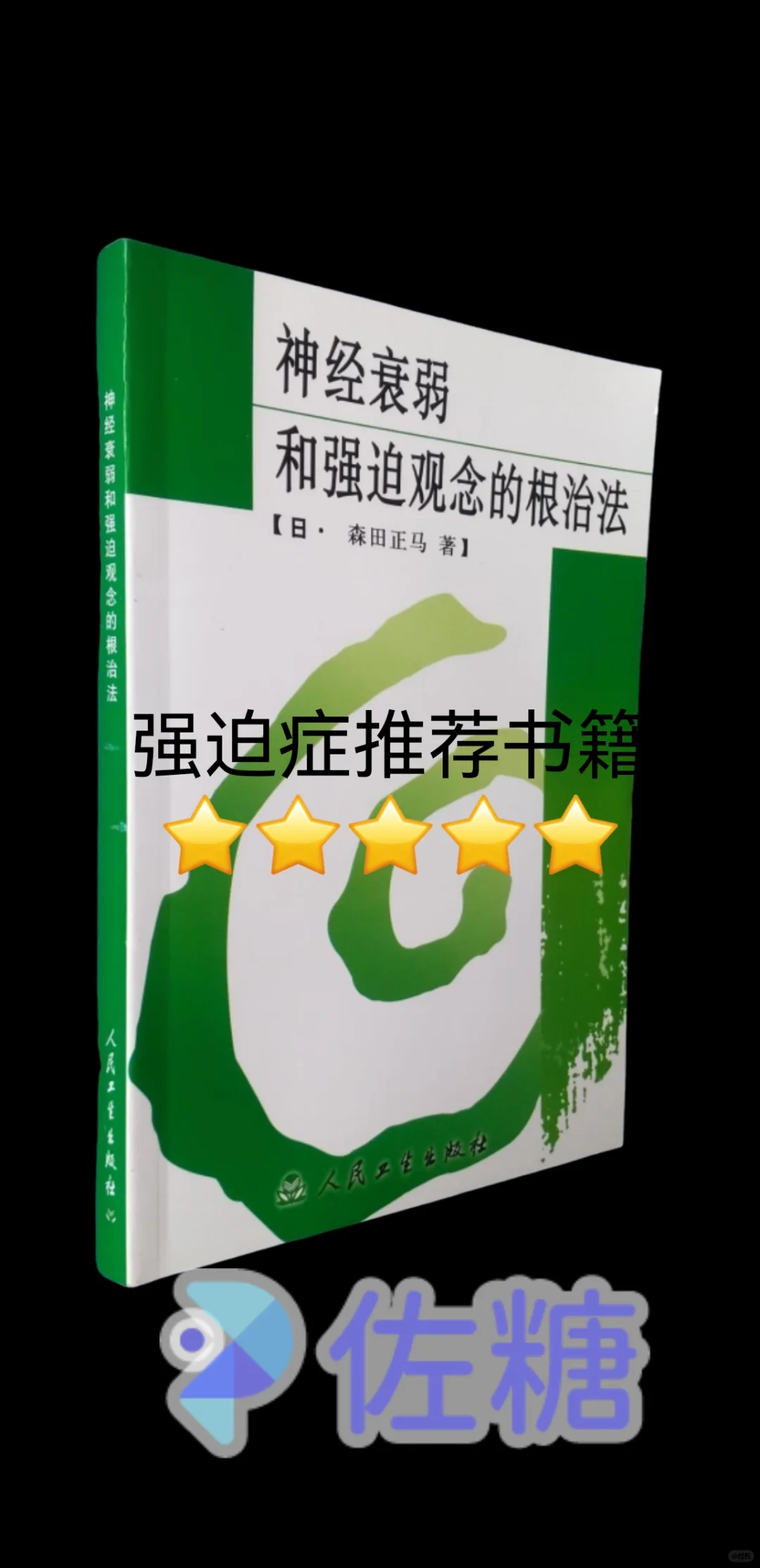一名重度强迫症自愈者的阅读书单～